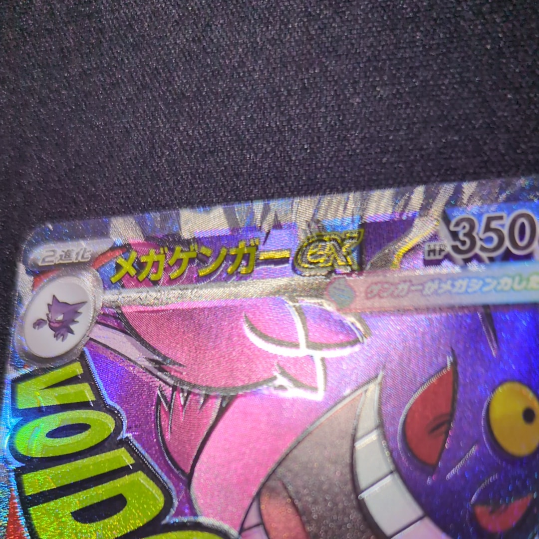 メガゲンガーex MA [M2a 230/193](ハイクラスパック「MEGAドリームex」)