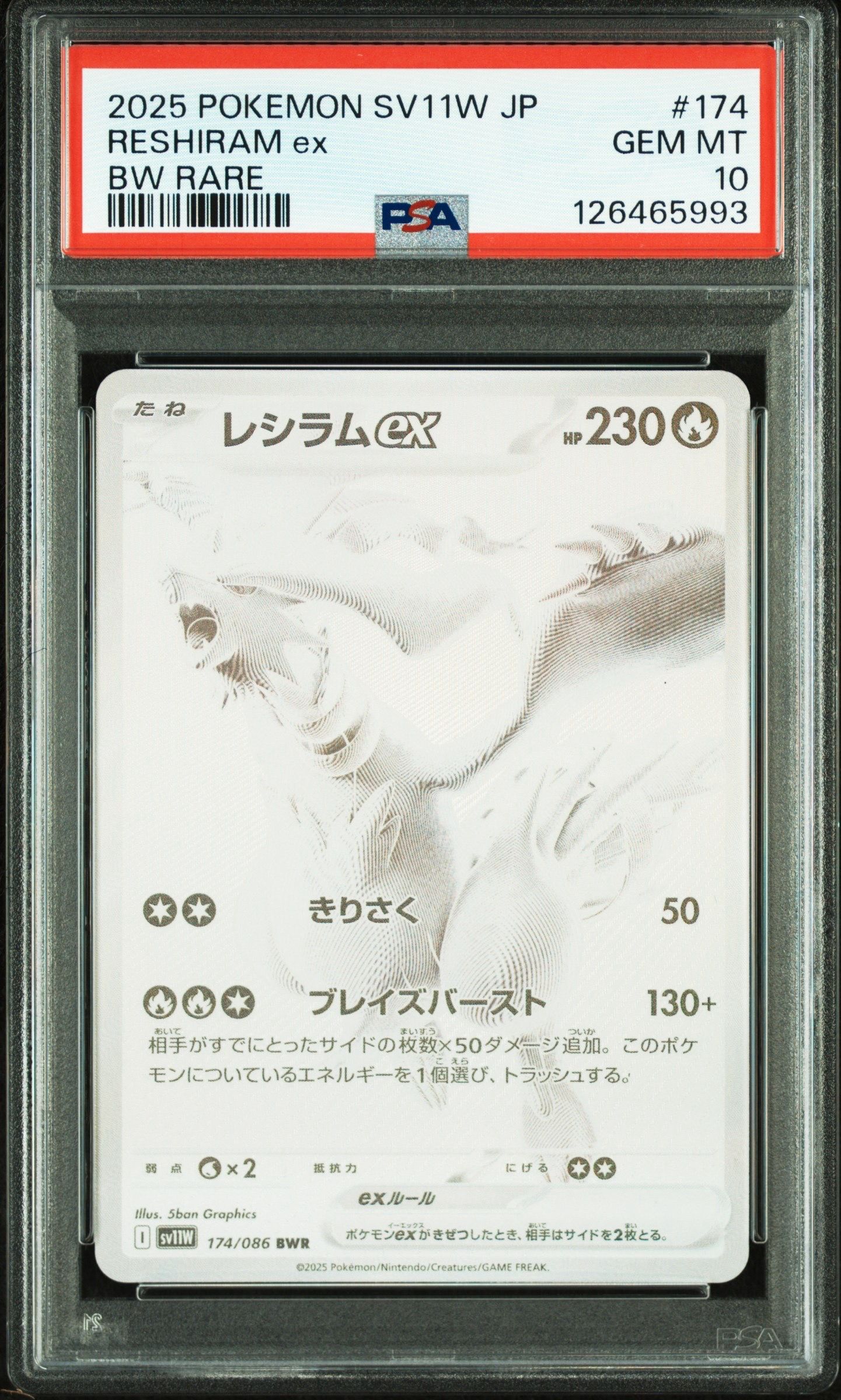 レシラムex BWR [SV11W 174/086](拡張パック「ホワイトフレア」)