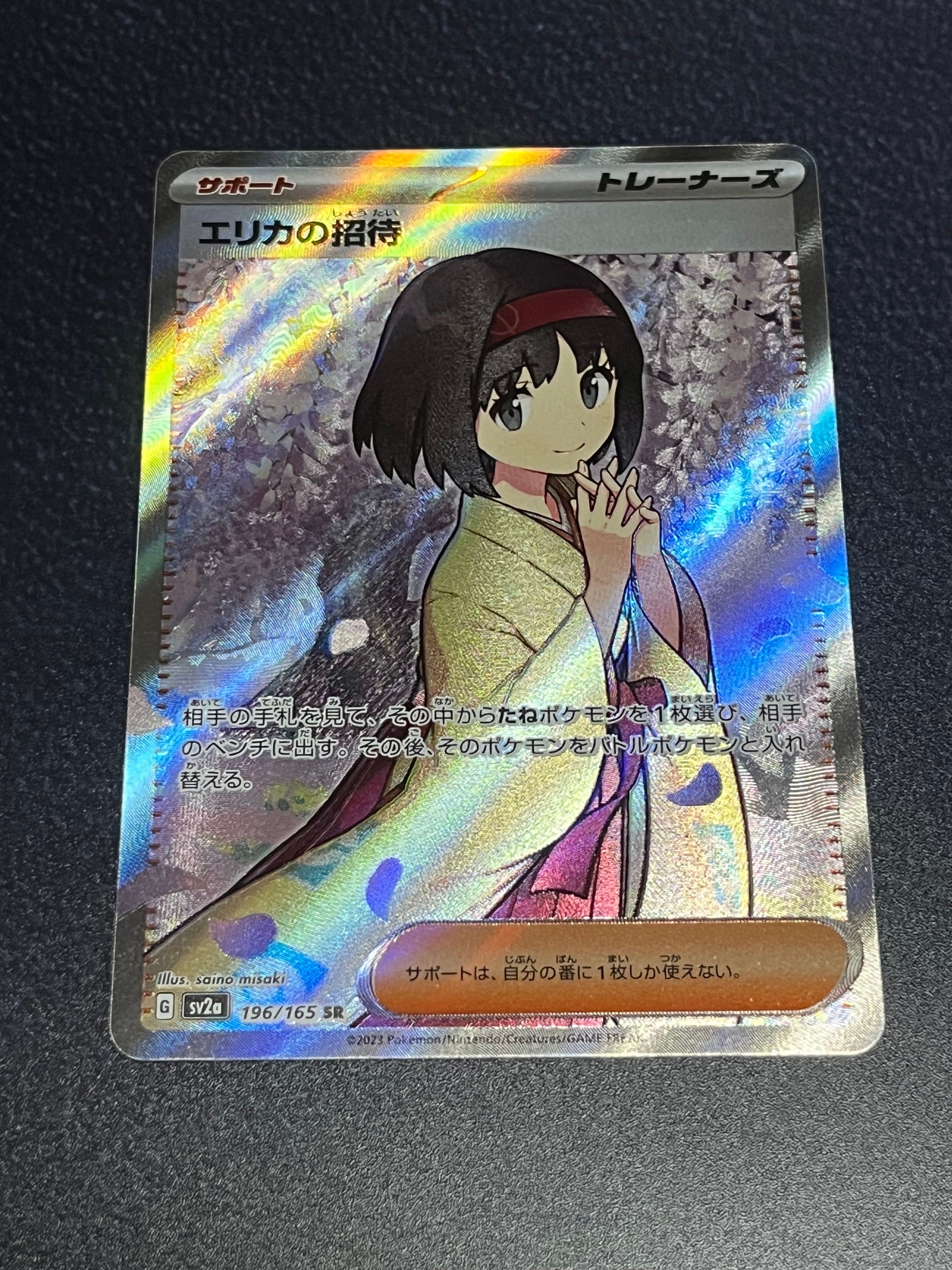 エリカの招待 SR[SV2a 196/165](強化拡張パック「ポケモンカード151」)