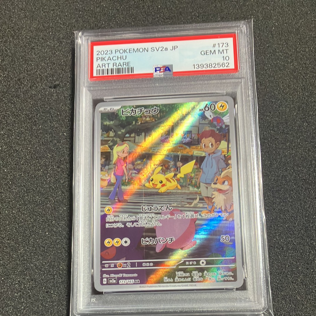 ピカチュウ AR[SV2a 173/165](強化拡張パック「ポケモンカード151」)