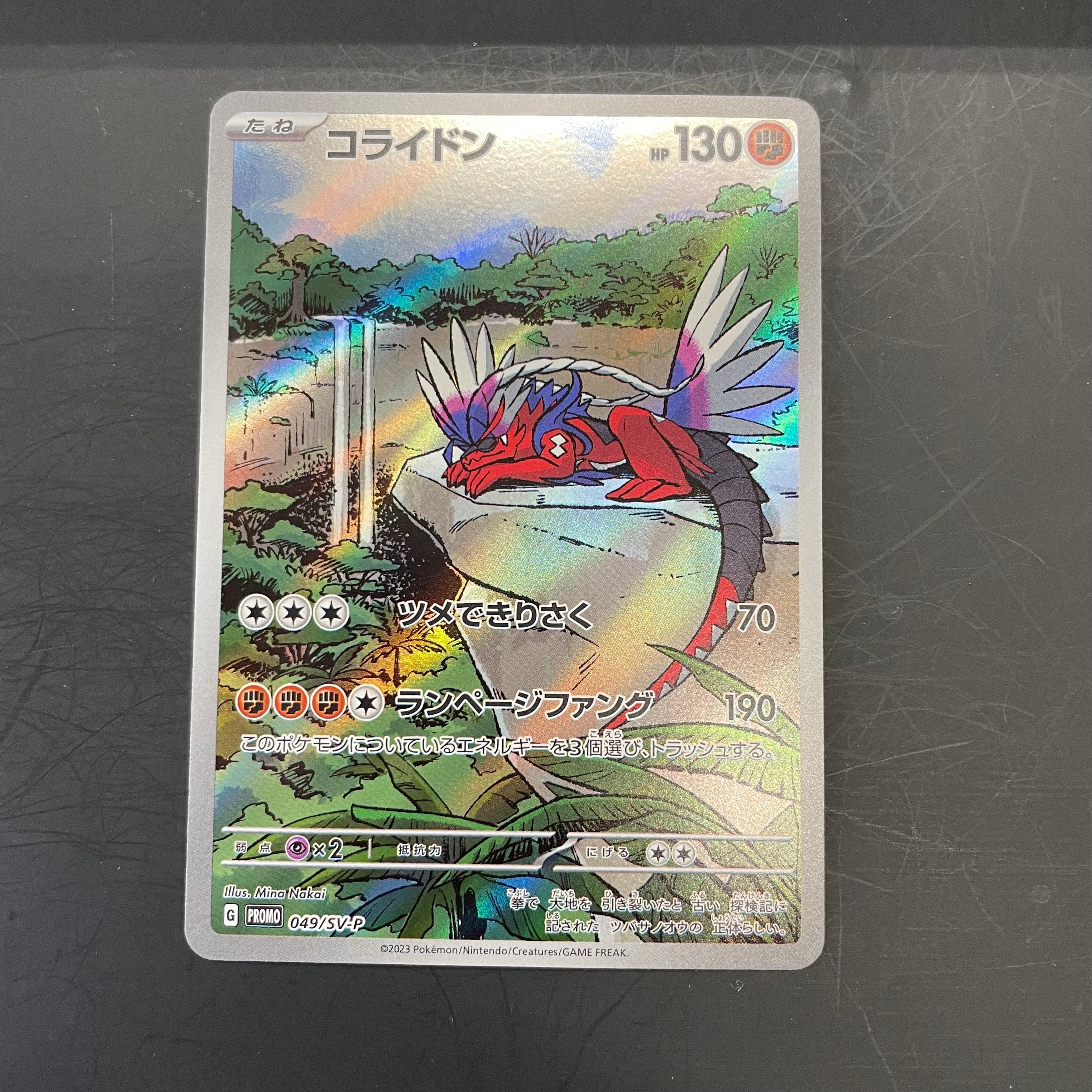 PSA10】コライドン: プロモ [SV-P 049](プロモーションカード「SV-P