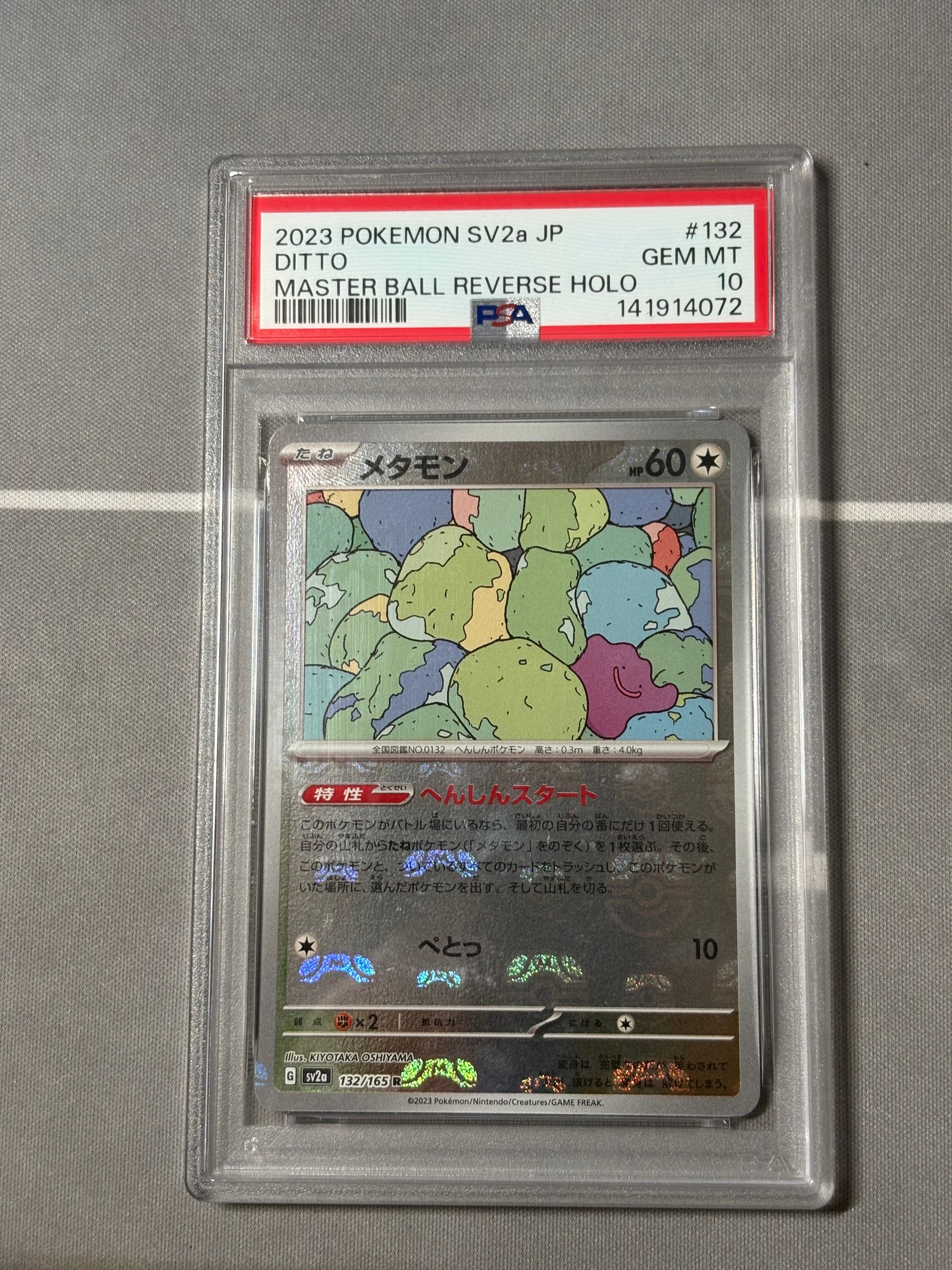 メタモン R: マスターボールミラー[SV2a 132/165](強化拡張パック「ポケモンカード151」)