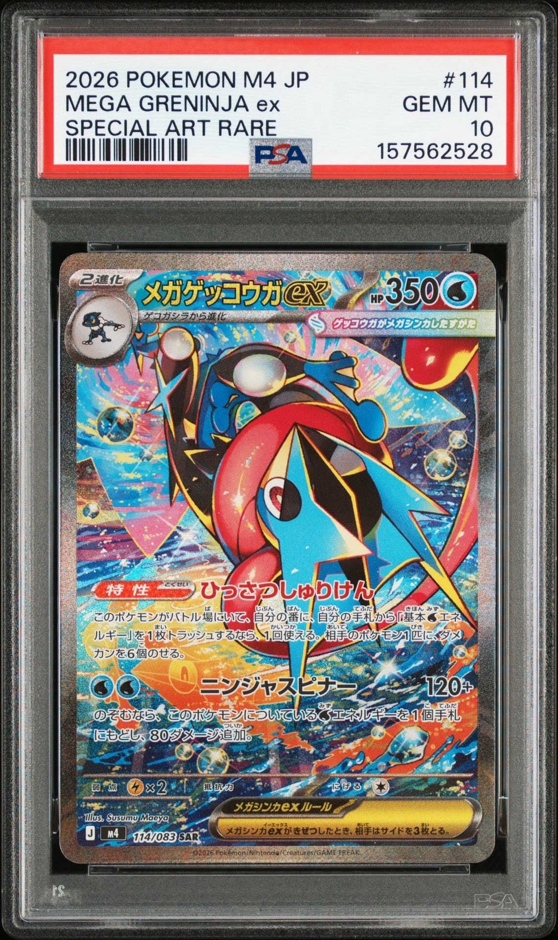 ミツル　ポケキュン　PSA10 PSA10】ミツル U :1ED [CP3 032/032](コンセプトパック「ポケキュン