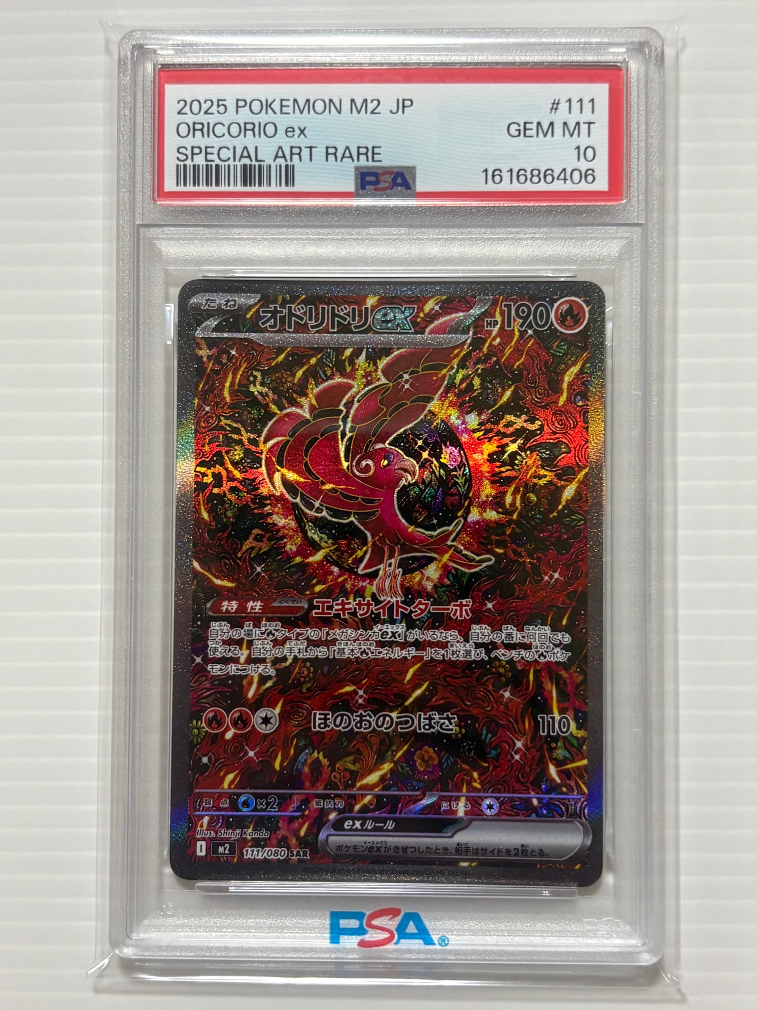 オドリドリex SAR [M2 111/080](拡張パック「インフェルノX」)