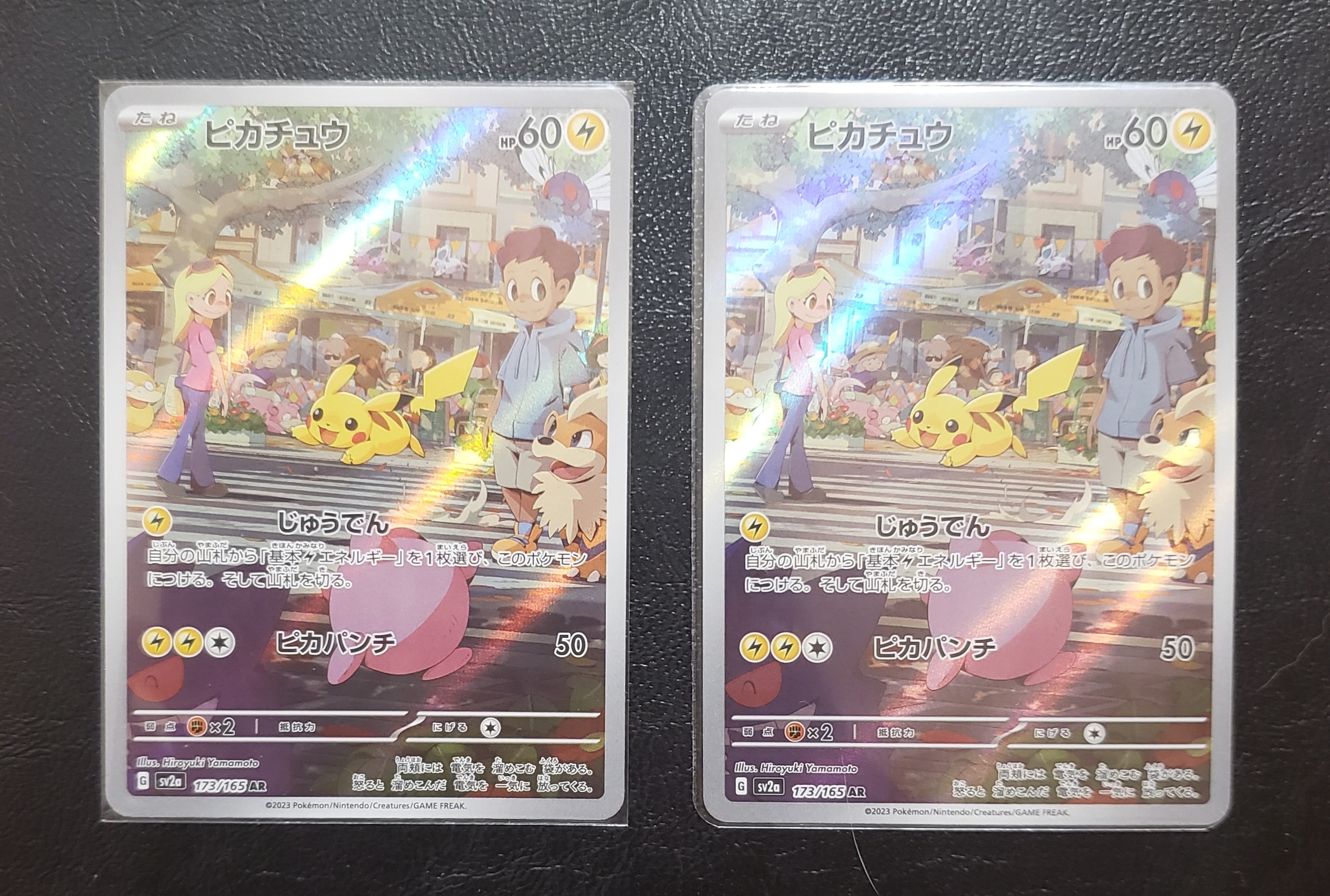 ピカチュウ AR[SV2a 173/165](強化拡張パック「ポケモンカード151」)