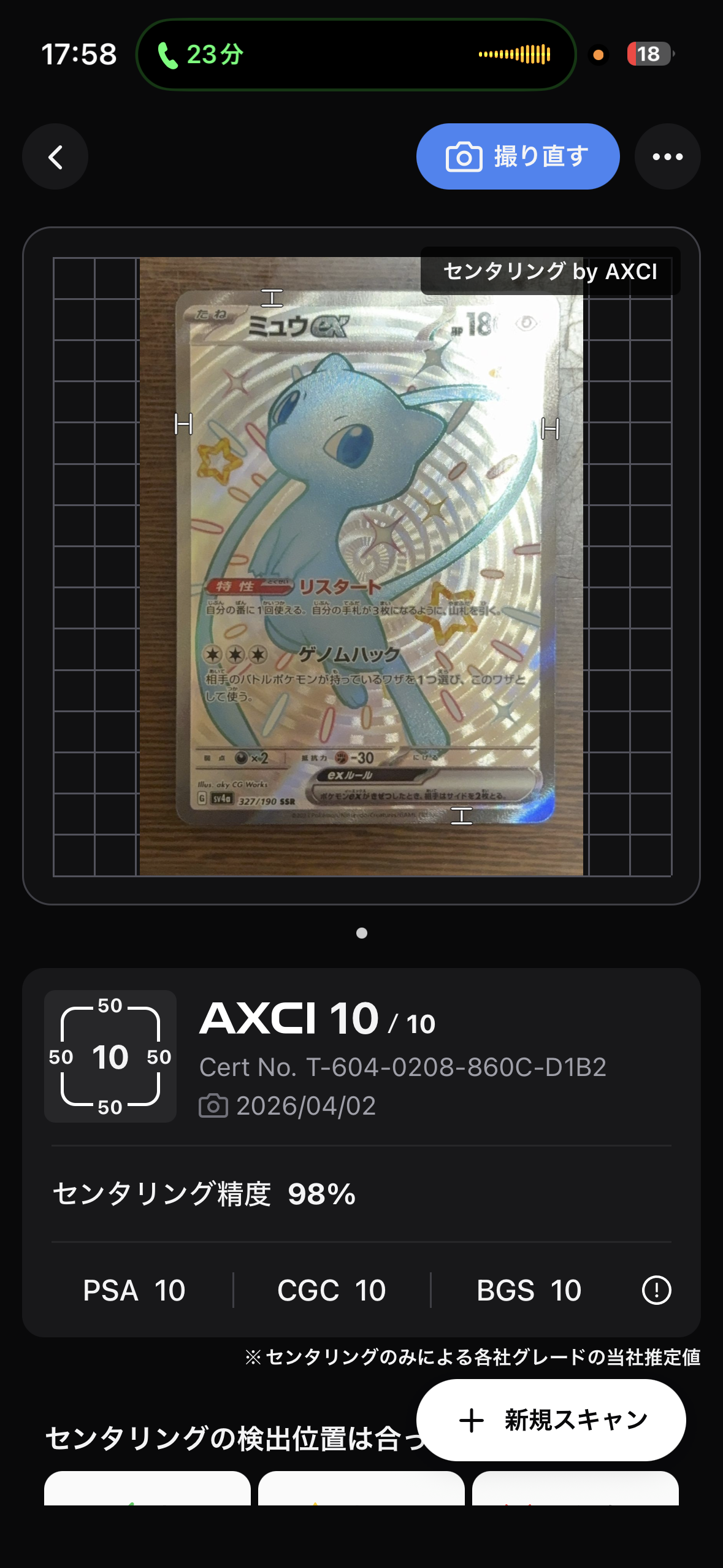 ミュウex SSR [SV4a 327/190](ハイクラスパック「シャイニートレジャーex」)