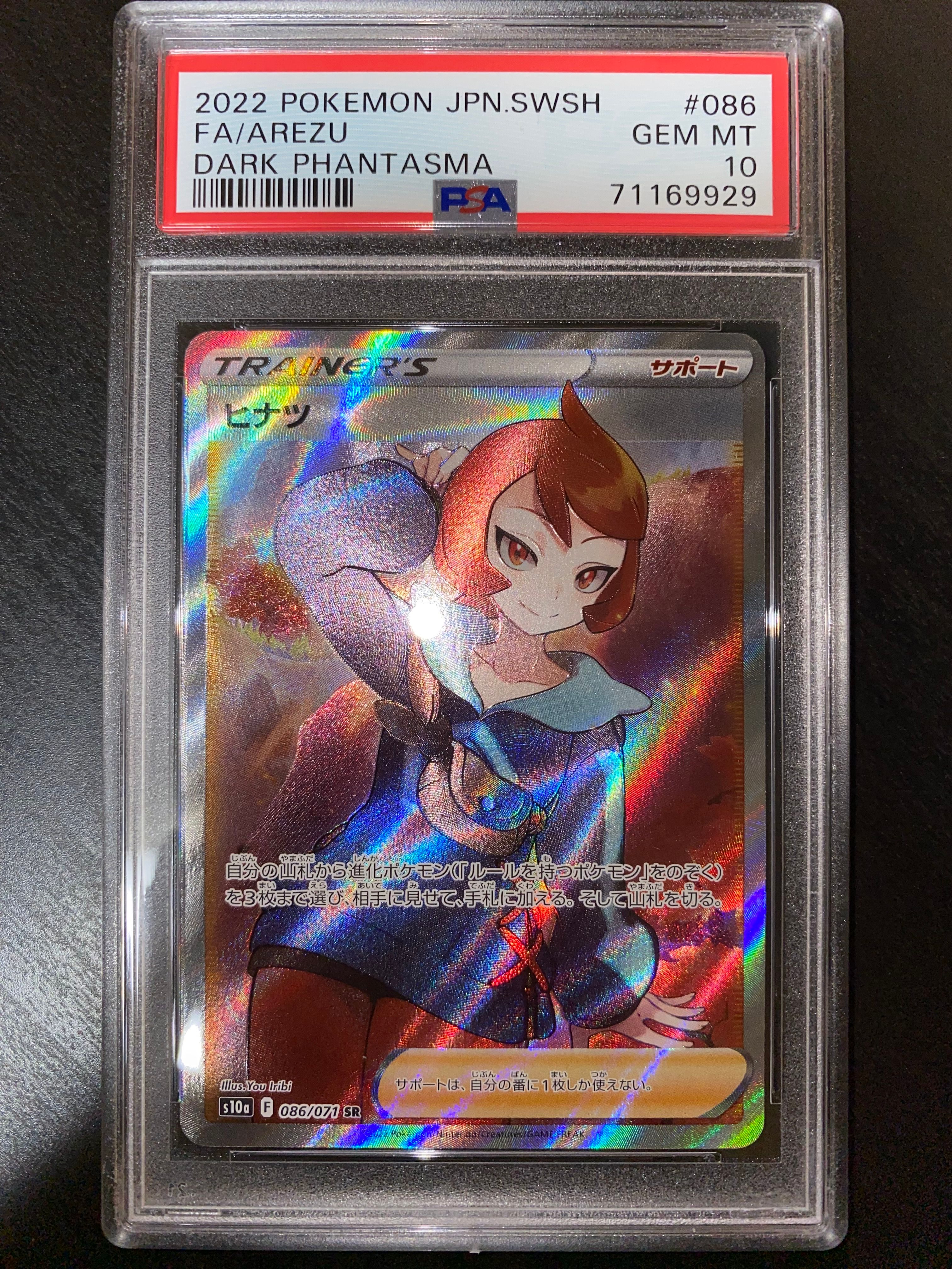ヒナツ SR[S10a 086/071](強化拡張パック「ダークファンタズマ」)