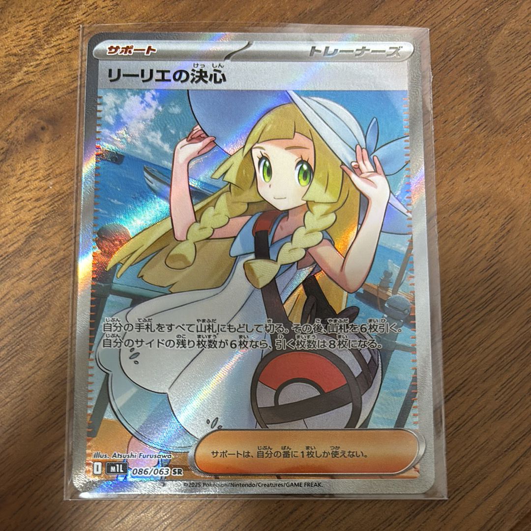 リーリエの決心 SR [M1L 086/063](拡張パック「メガブレイブ」)