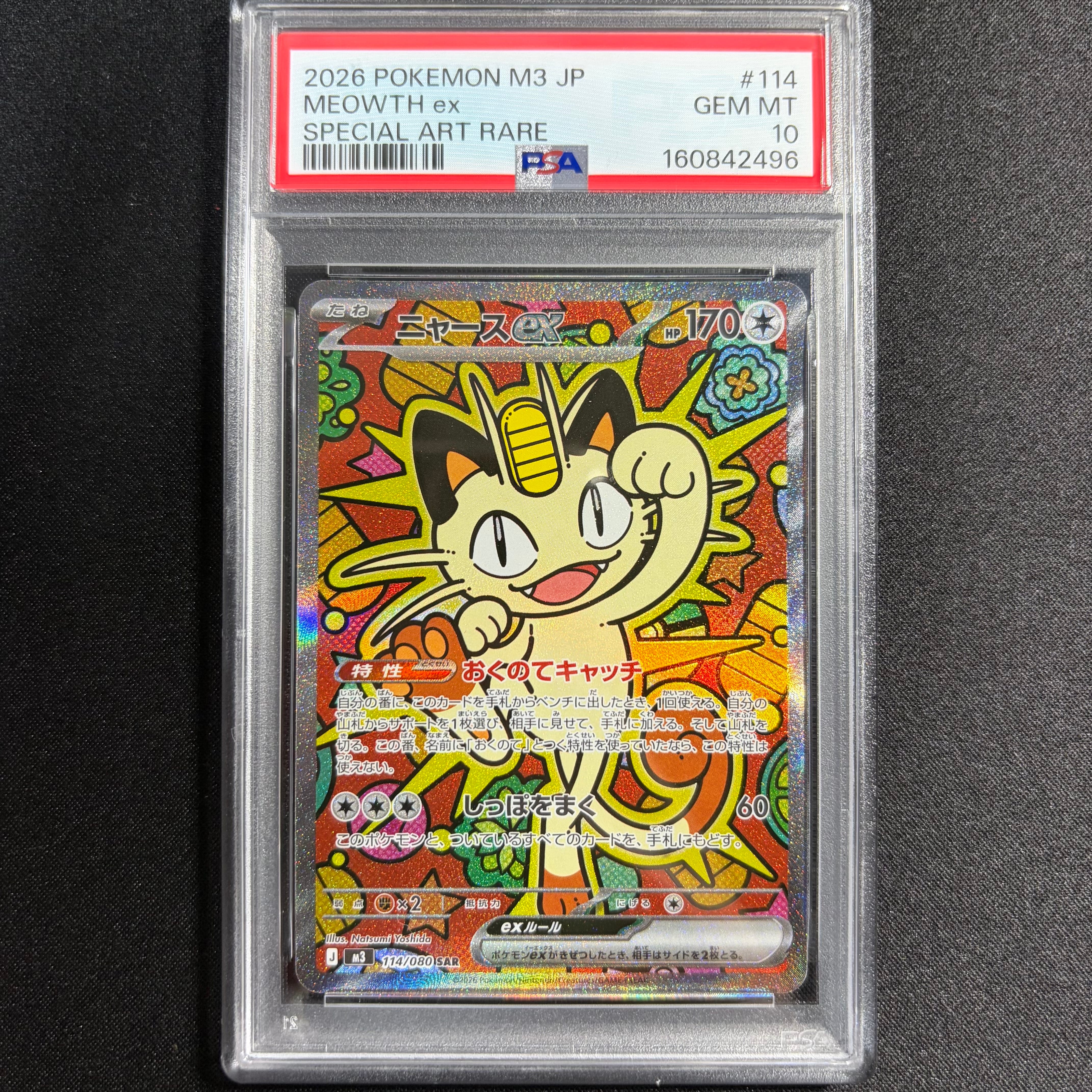 PSA10】ニャースex SAR [M3 114/080](拡張パック「ムニキスゼロ」) 1枚