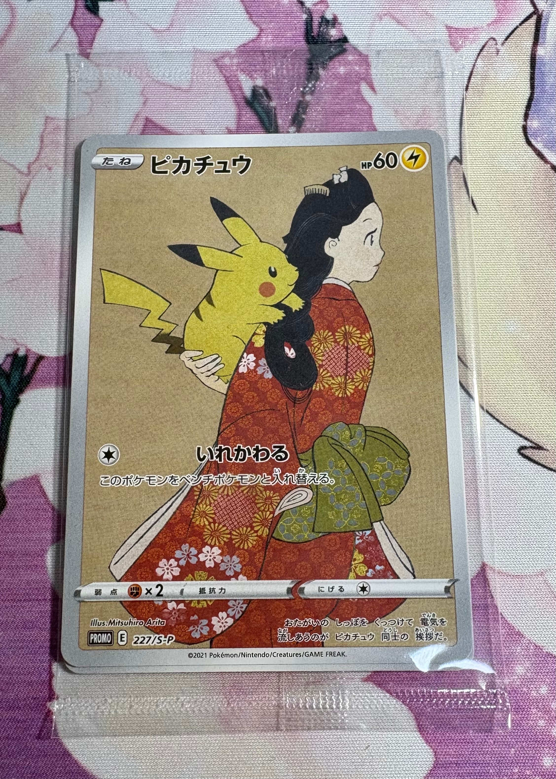 ポケモンカード 見返り美人ピカチュウ ウッウPSA10 連番 見返り美人 