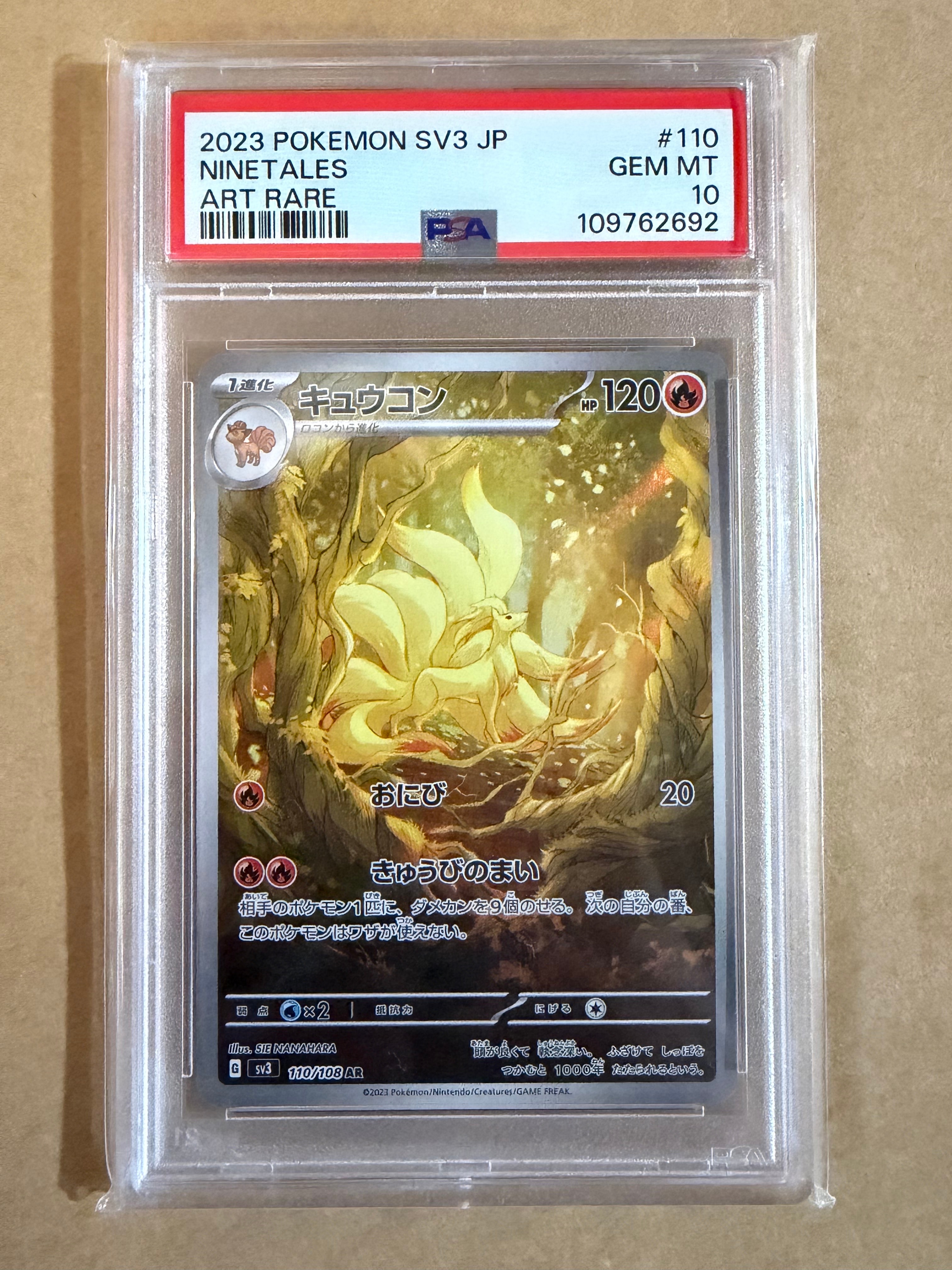 キュウコン AR[SV3 110/108](拡張パック「黒炎の支配者」)の新品/中古