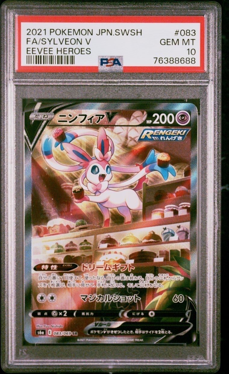 ニンフィアV SR: SA[S6a 083/069](強化拡張パック「イーブイヒーローズ」)