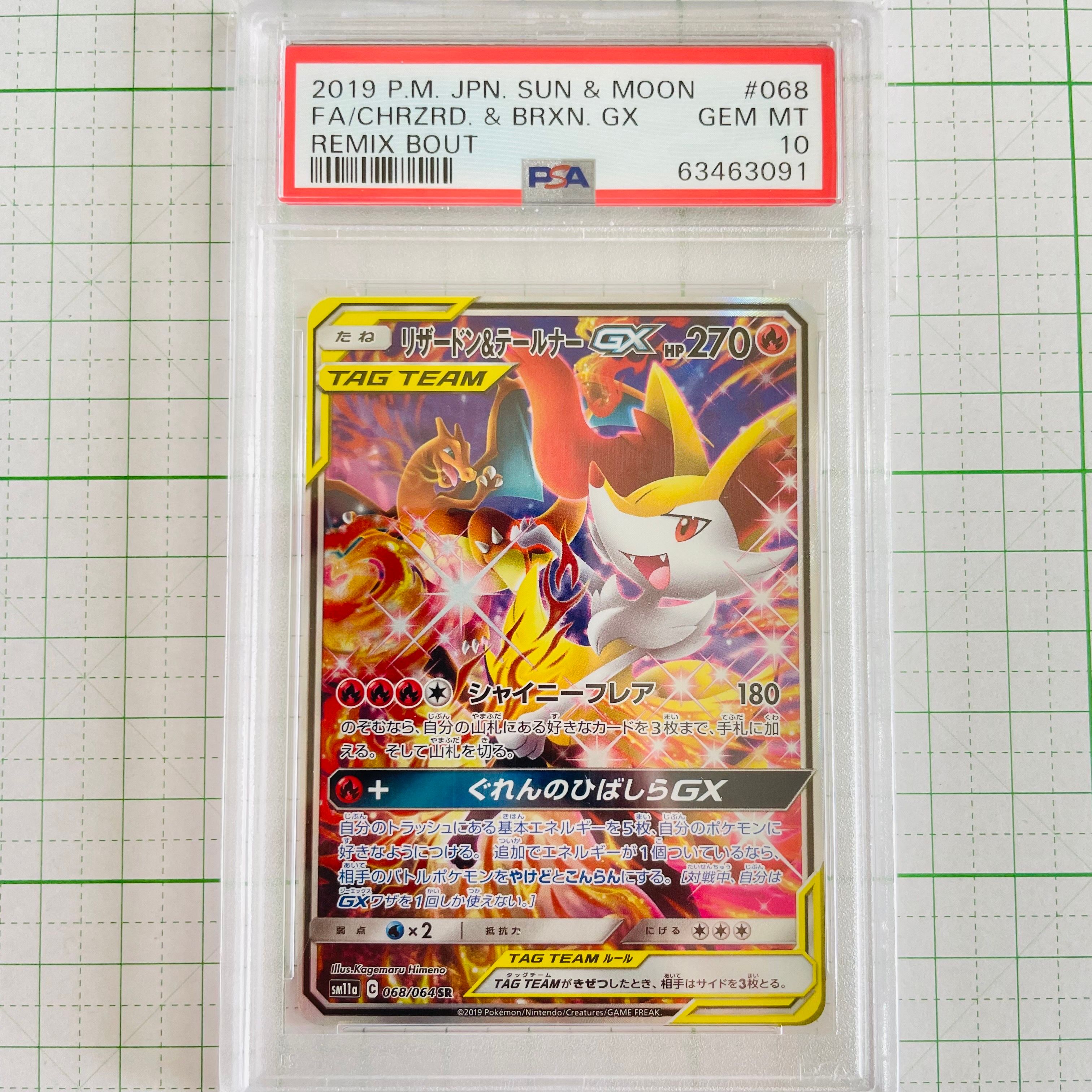 リザードン&テールナーGX SR: SA[SM11a 068/064](強化拡張パック「リミックスバウト」)