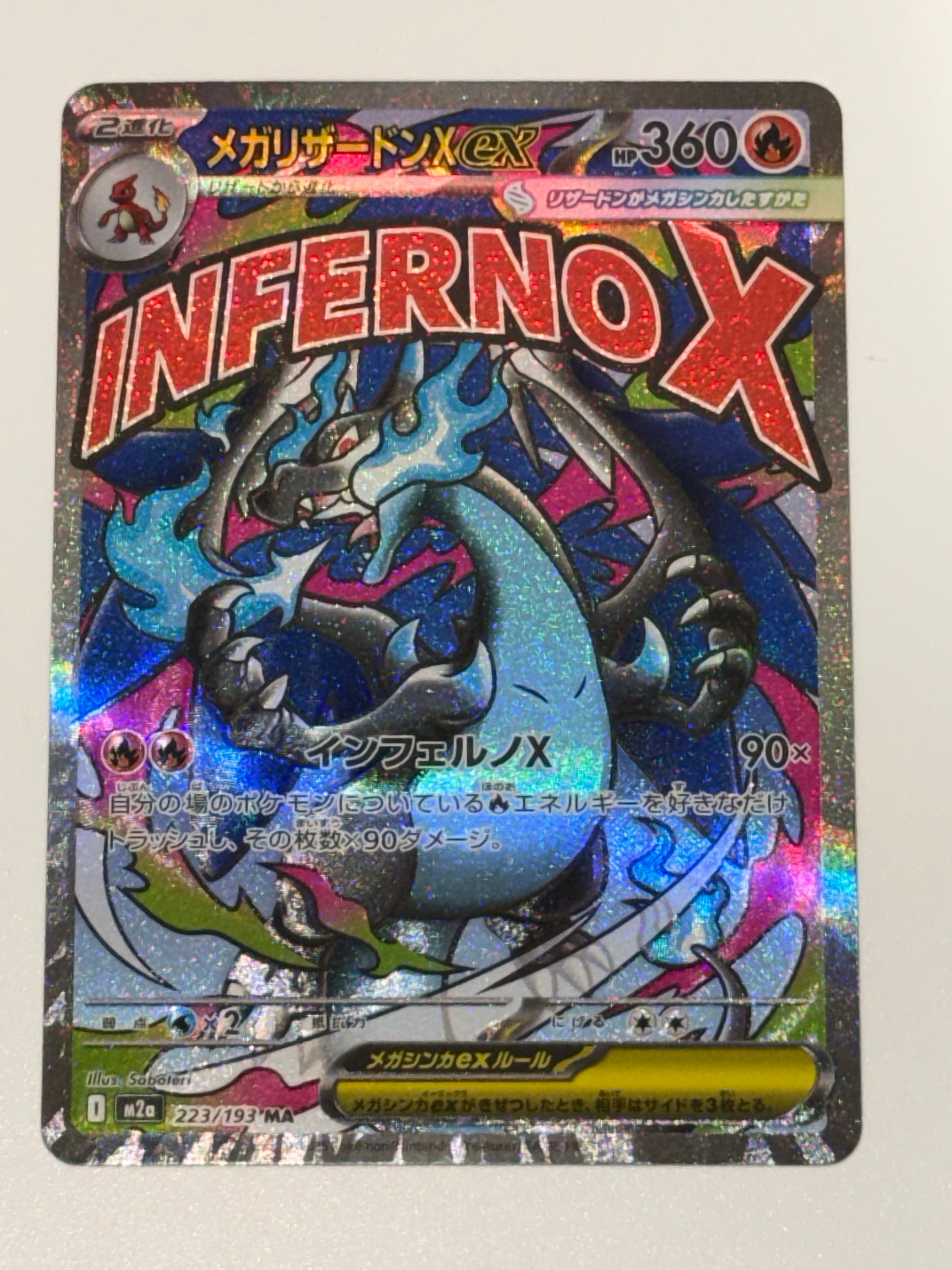 メガリザードンXex MA [M2a 223/193](ハイクラスパック「MEGAドリームex」)