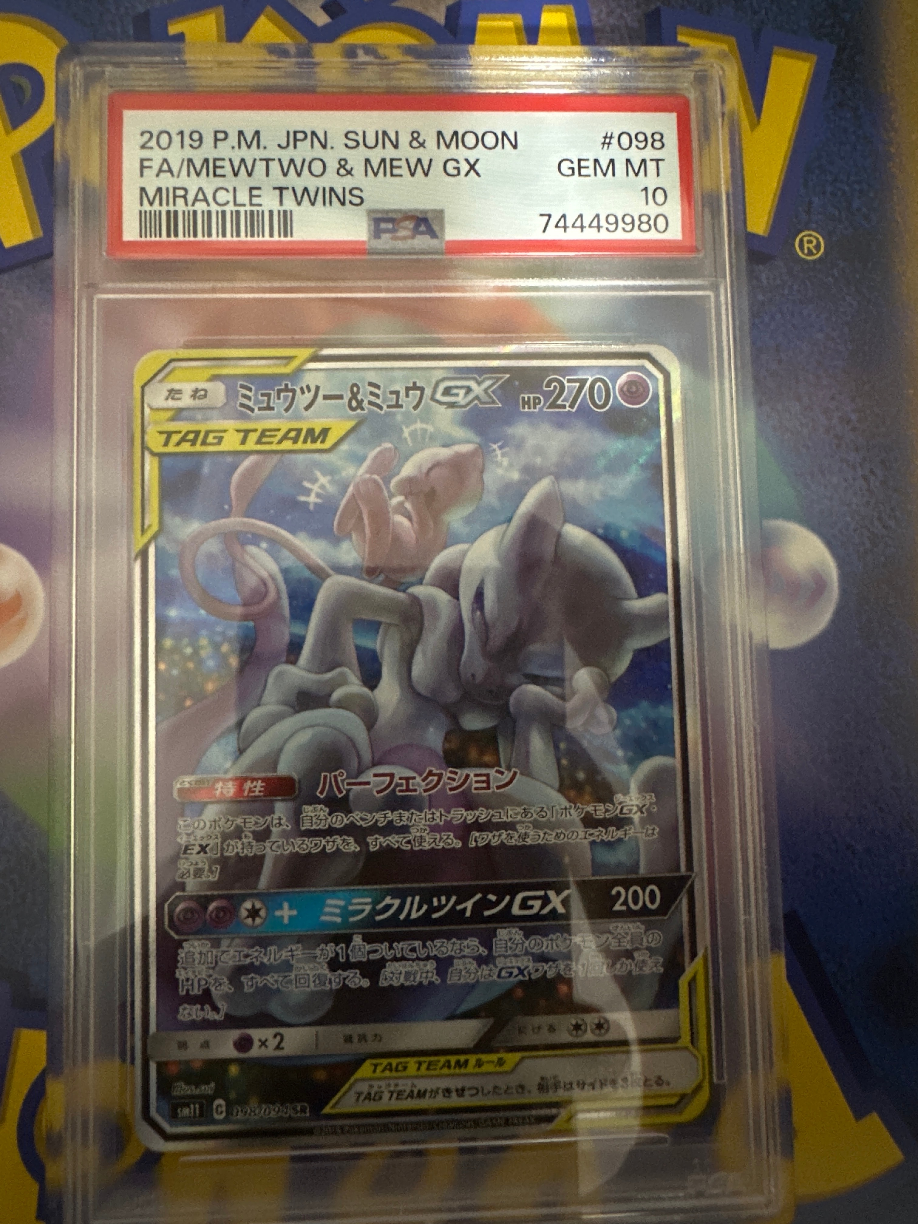 ミュウツー&ミュウGX SR: SA[SM11 098/094](拡張パック「ミラクルツイン」)