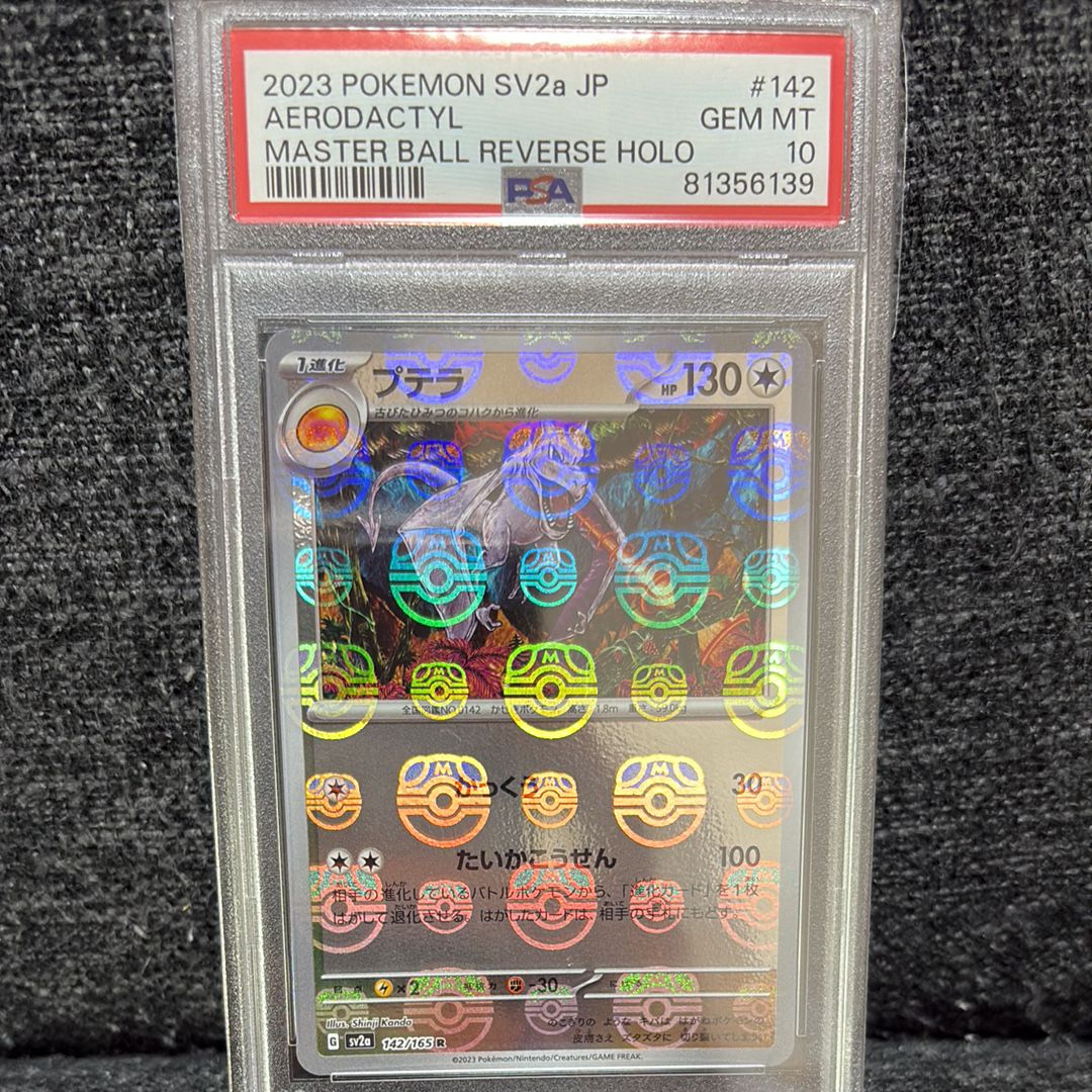 プテラ R: マスターボールミラー[SV2a 142/165](強化拡張パック「ポケモンカード151」)