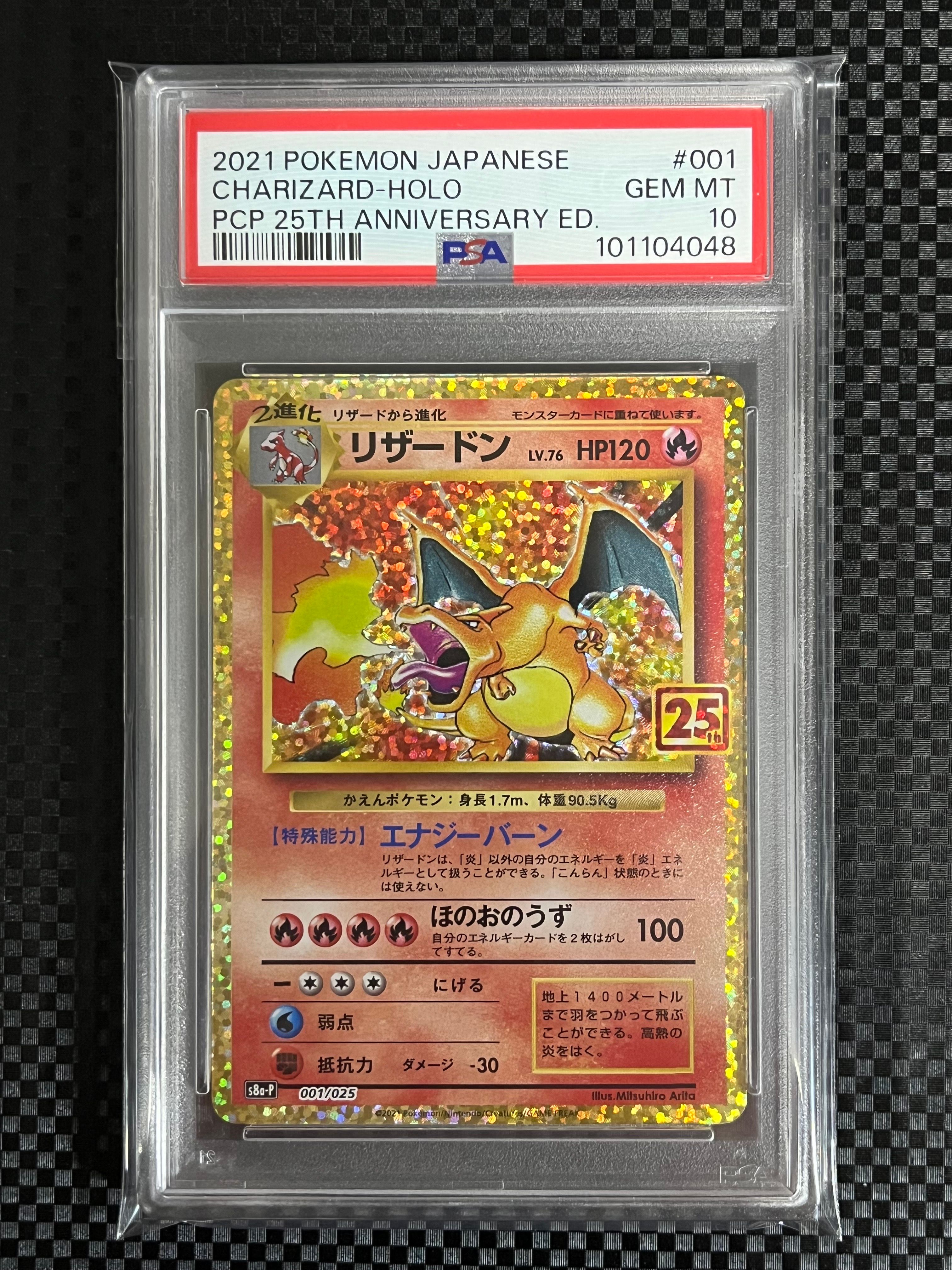 リザードン: プロモ[S8a-P 001/025](プロモカードパック 25th ANNIVERSARY edition)