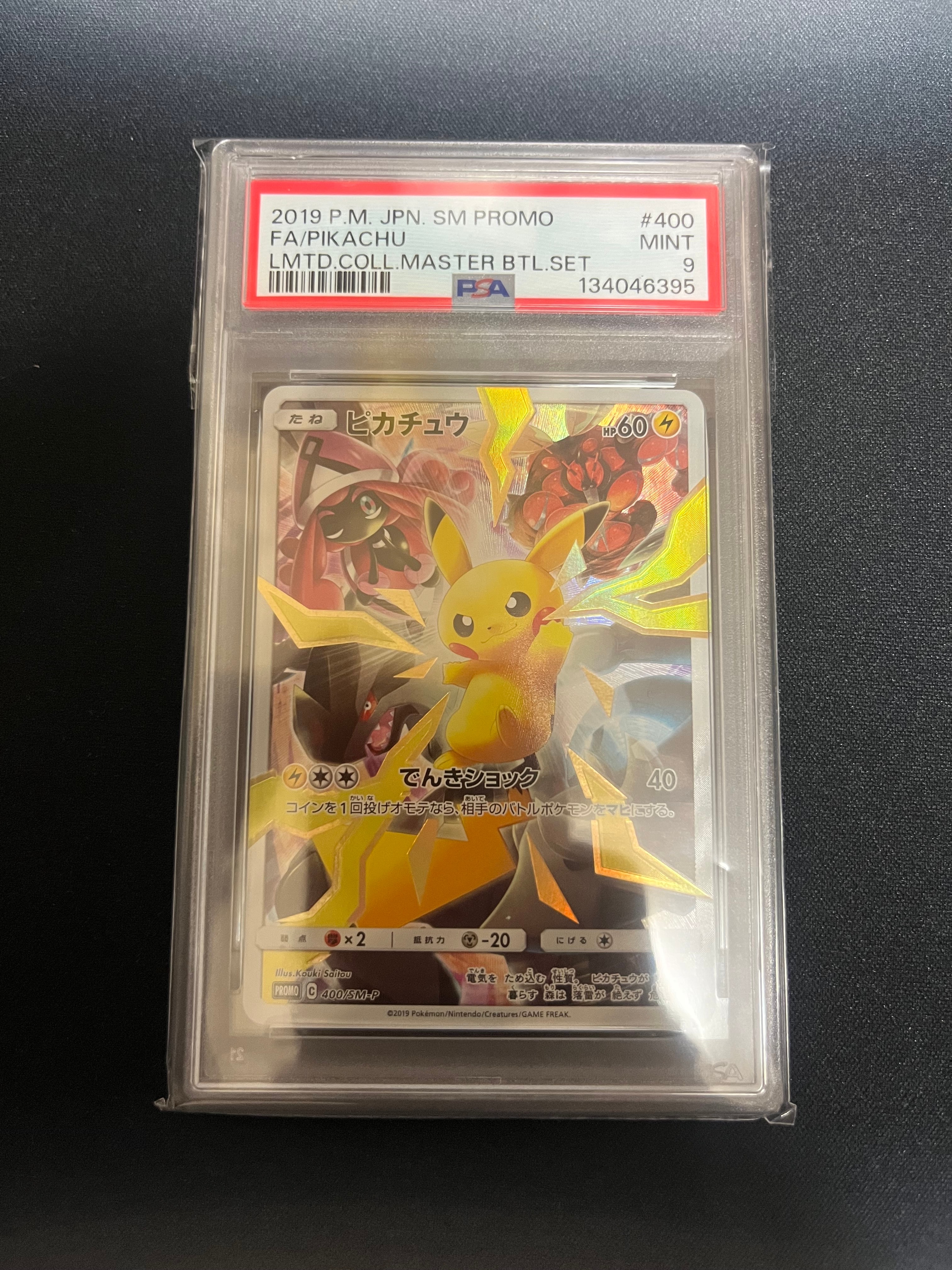 ピカチュウ: プロモ[SM-P 400](プロモーションカード「SM-P」)の新品