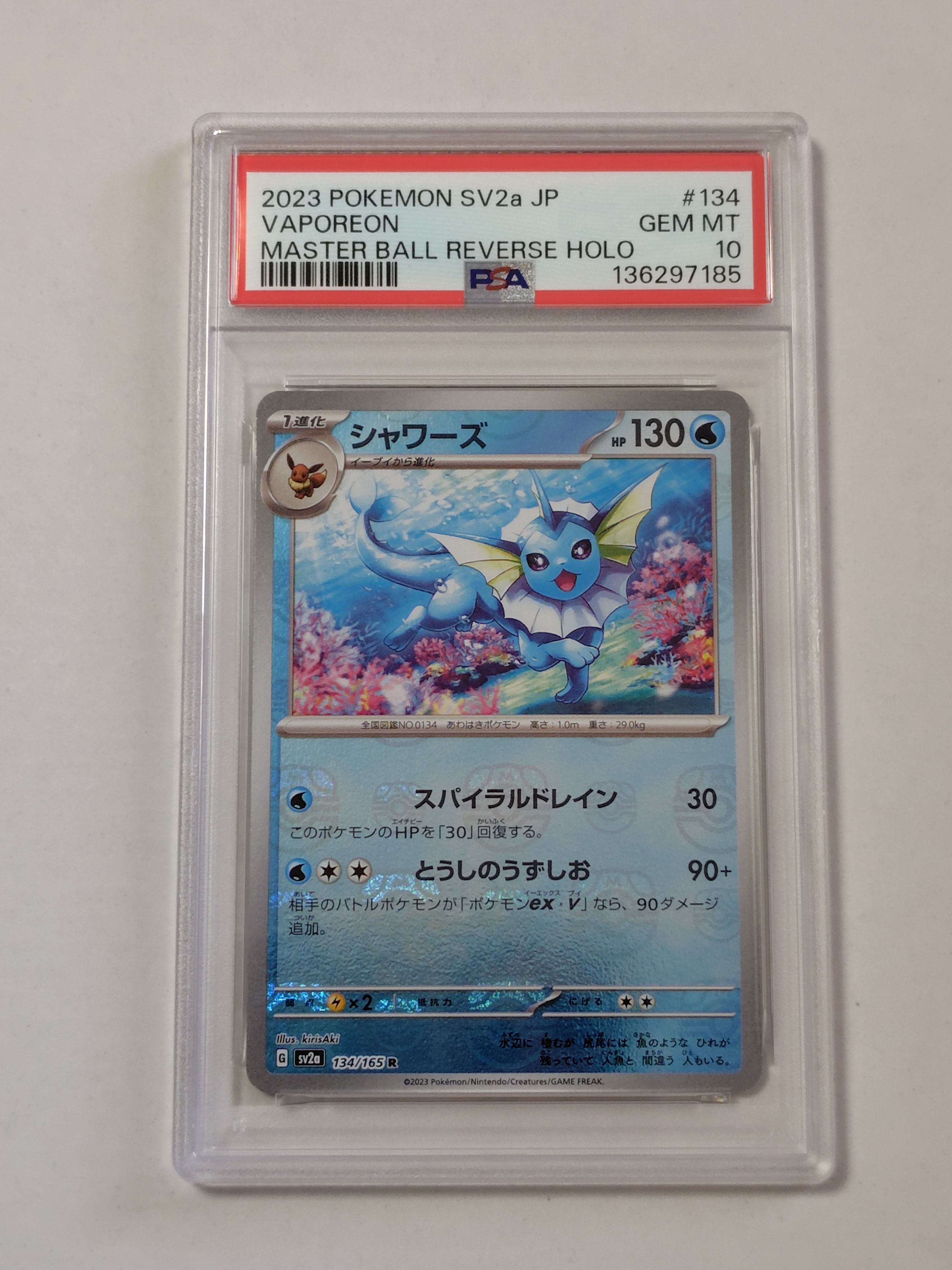 シャワーズ R: マスターボールミラー[SV2a 134/165](強化拡張パック「ポケモンカード151」)