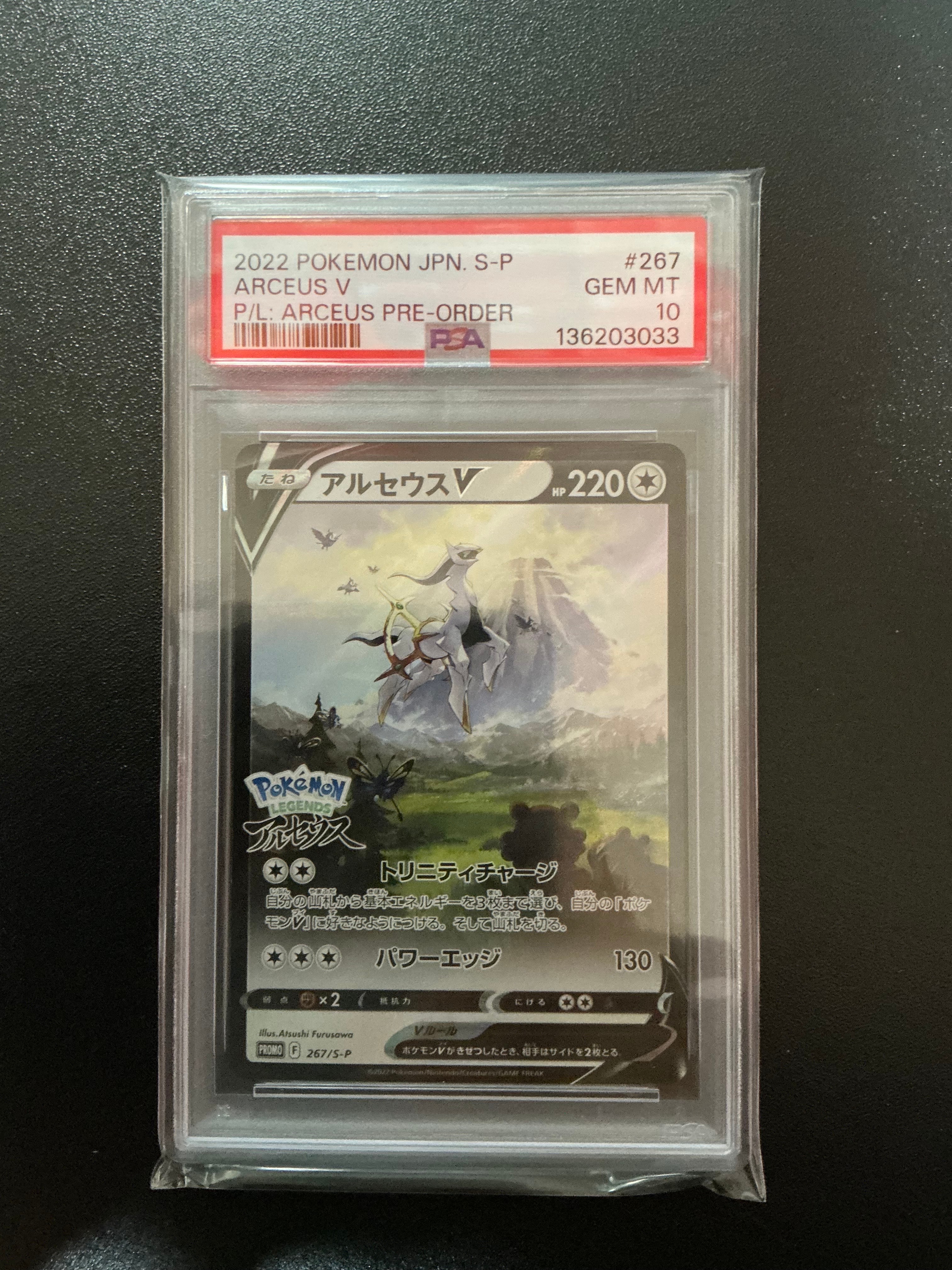 アルセウスV: プロモ[S-P 267](プロモーションカード「S-P」)