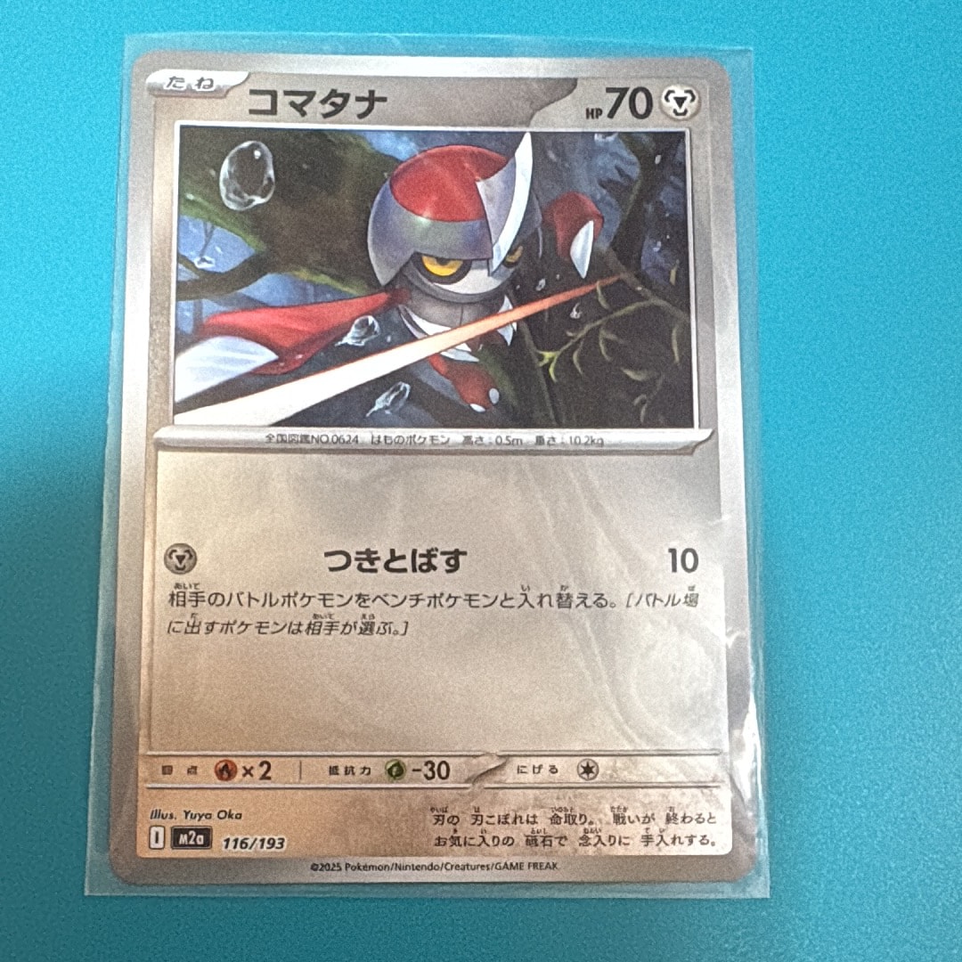 コマタナ :モンスターボール/オシャボミラー [M2a 116/193](ハイクラスパック「MEGAドリームex」)