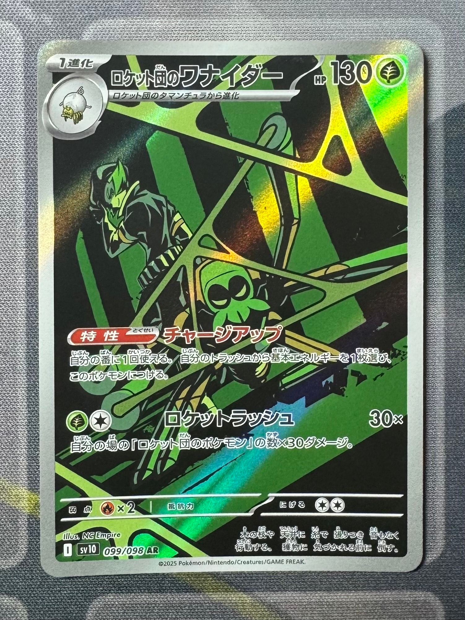 ロケット団のワナイダー AR [SV10 099/098](拡張パック「ロケット団の栄光」)