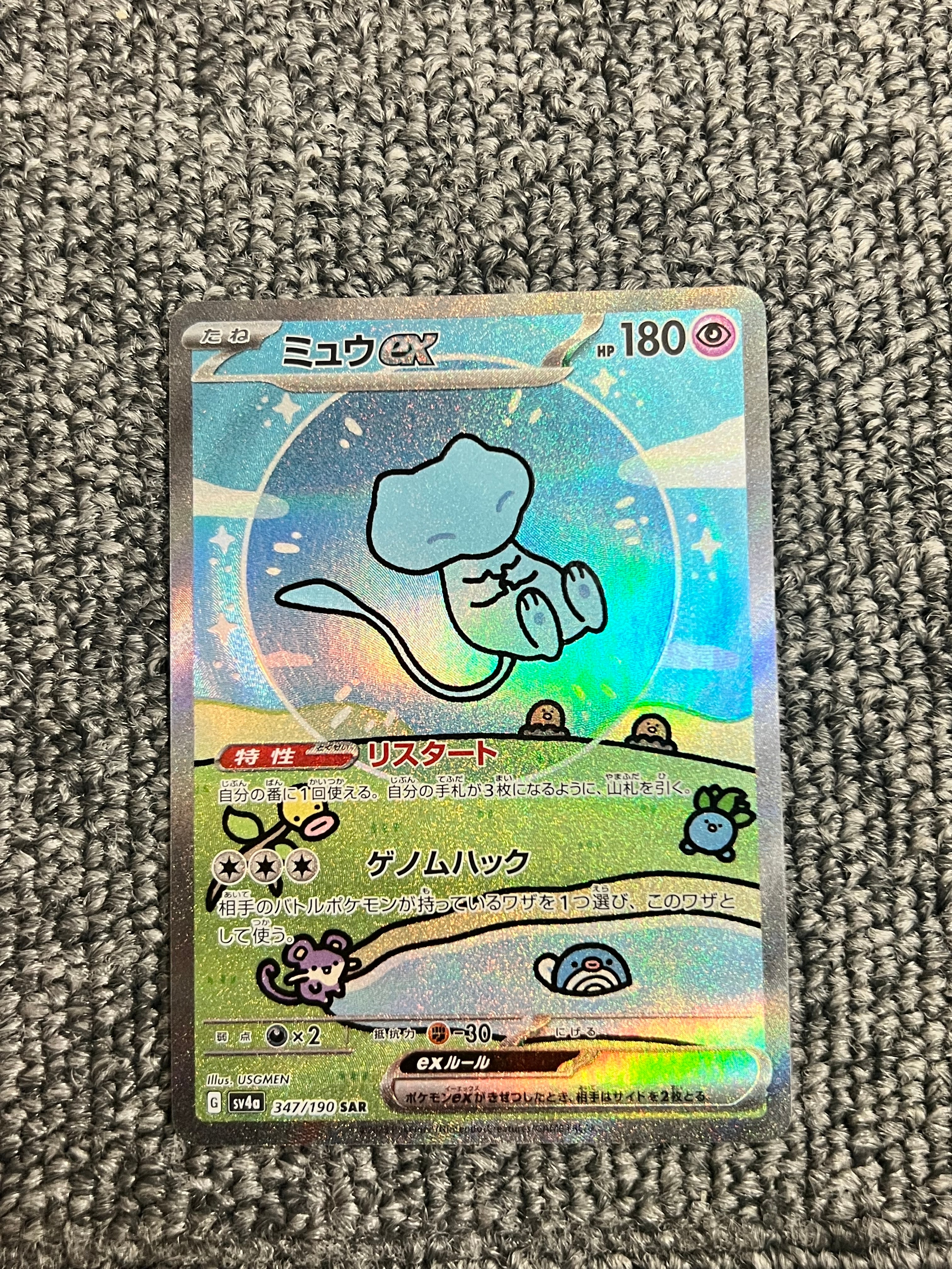 PSA10】ミュウex SAR [SV4a 347/190](ハイクラスパック「シャイニー
