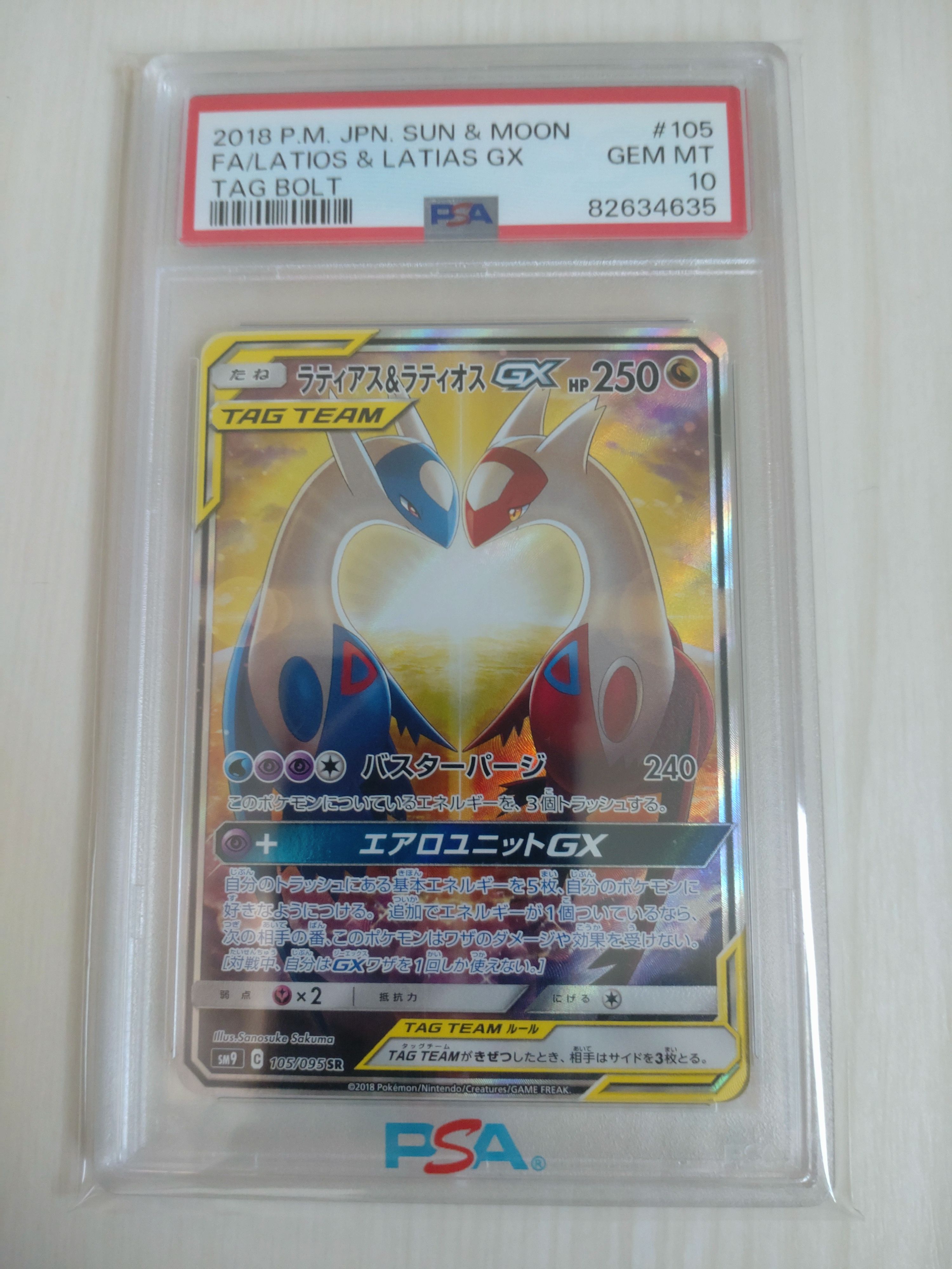 ラティアス&ラティオスGX SR: SA (ラティラティGX) [SM9 105/095](拡張パック「タッグボルト」)