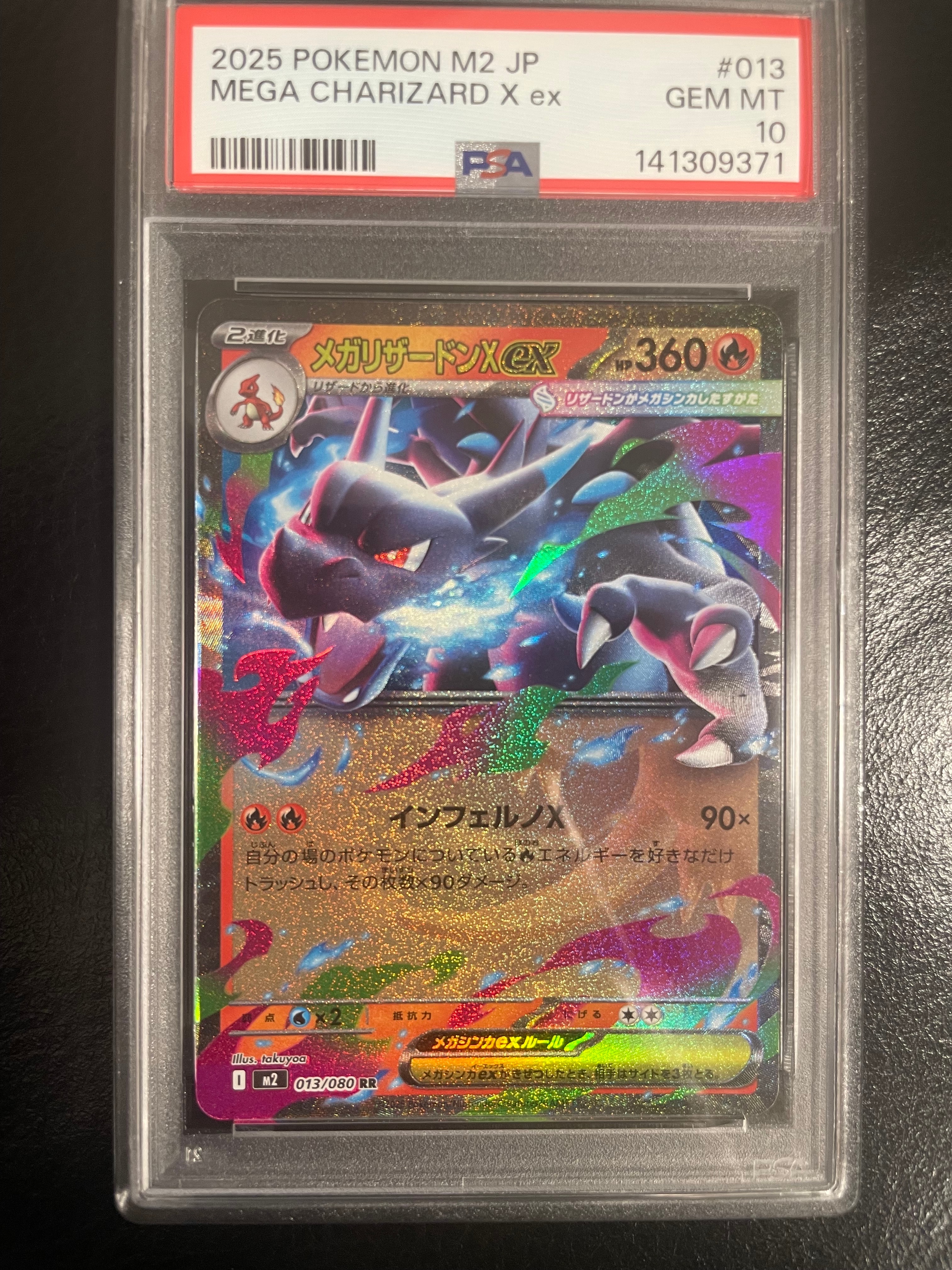 メガリザードンXex RR [M2 013/080](拡張パック「インフェルノX」)