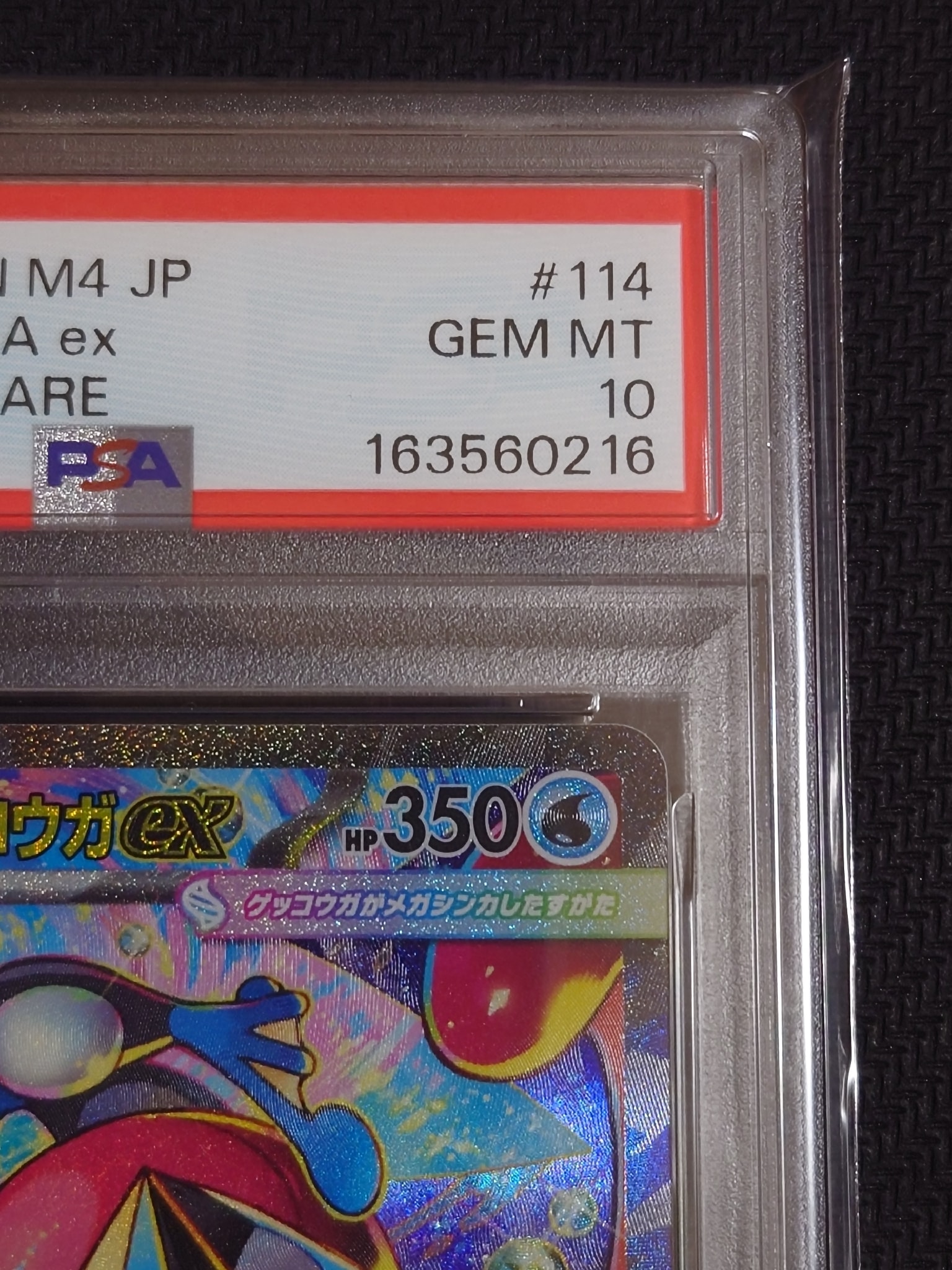 PSA10】メガゲッコウガex SAR [M4 114/083](拡張パック「ニンジャ