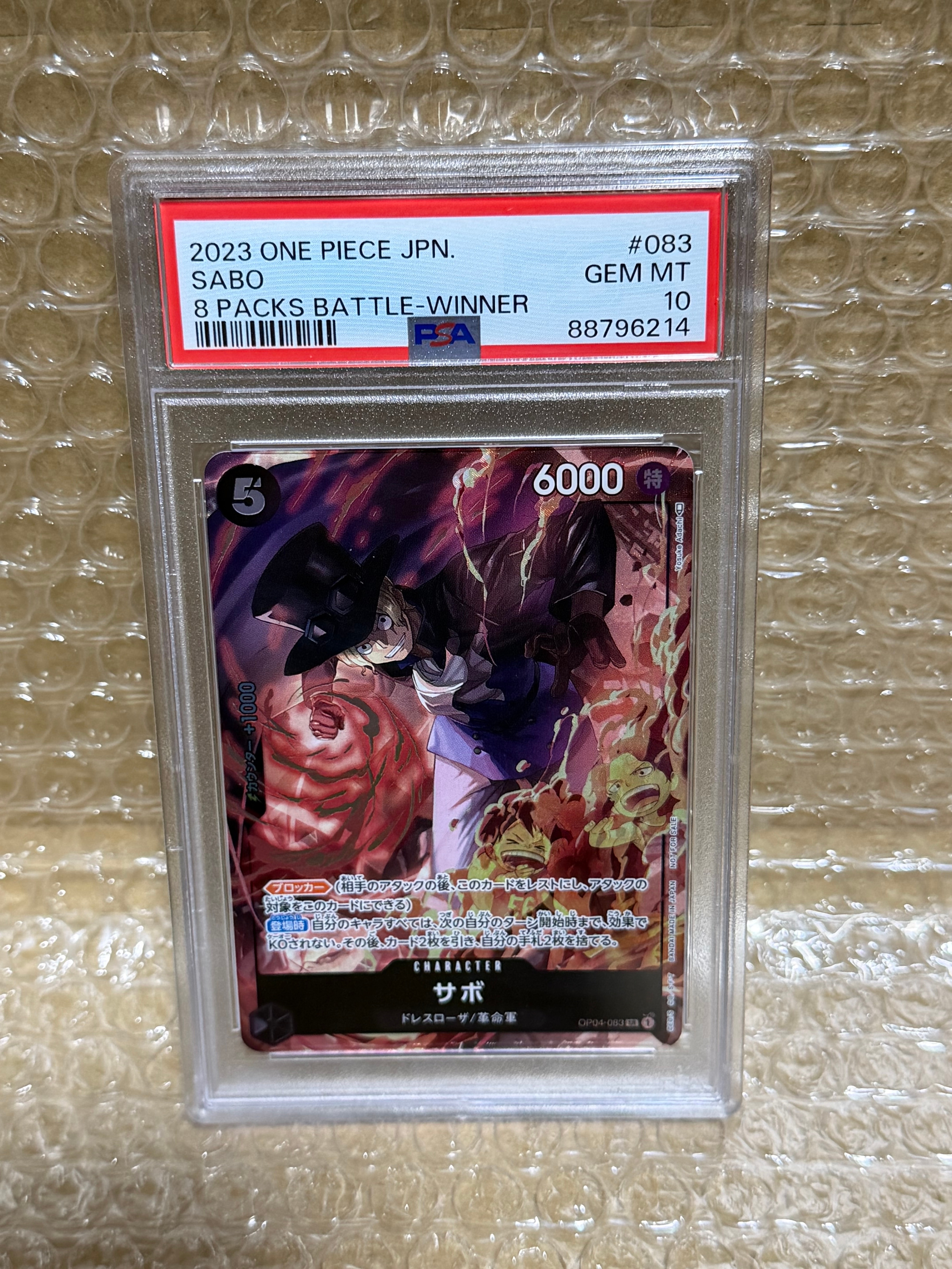 サボ SR [OP04-083] ( 8パックバトル優勝記念品)