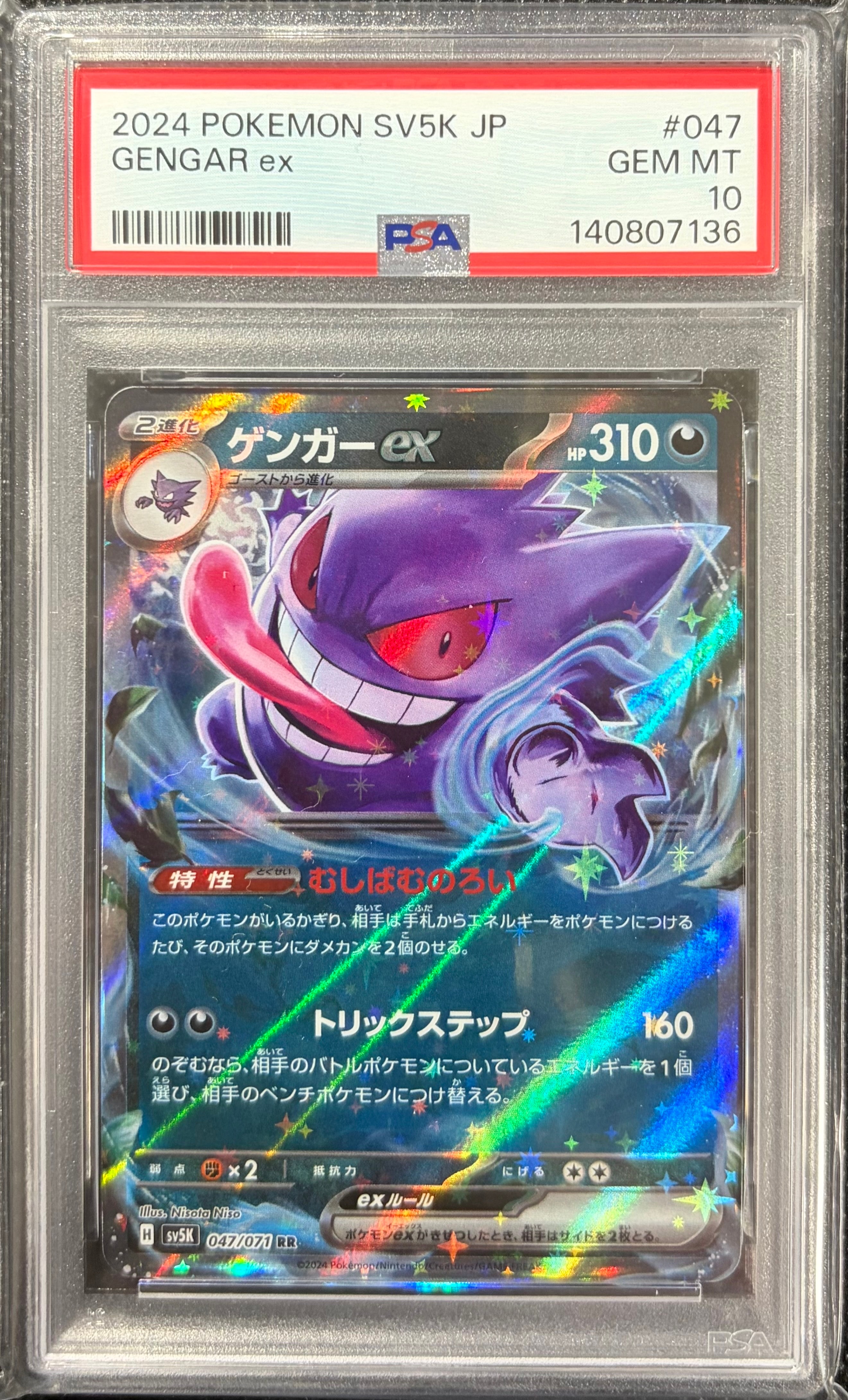 【PSA10】ゲンガーex SR ワイルドフォース GENGAR PSA 10 Gengar ex SR 088/071 SV5K Wild Force - Pokemon Card