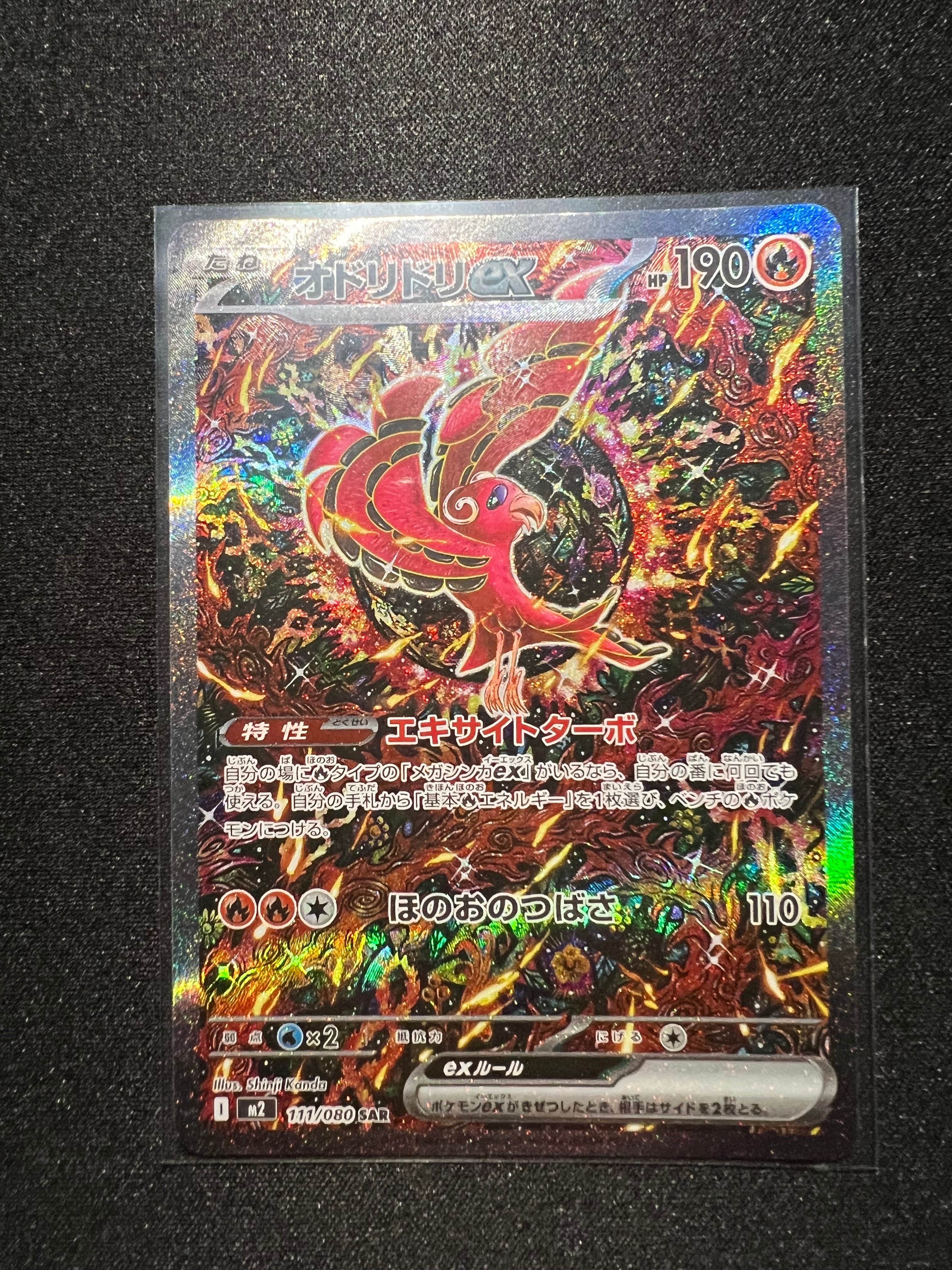 オドリドリex SAR [M2 111/080](拡張パック「インフェルノX」)