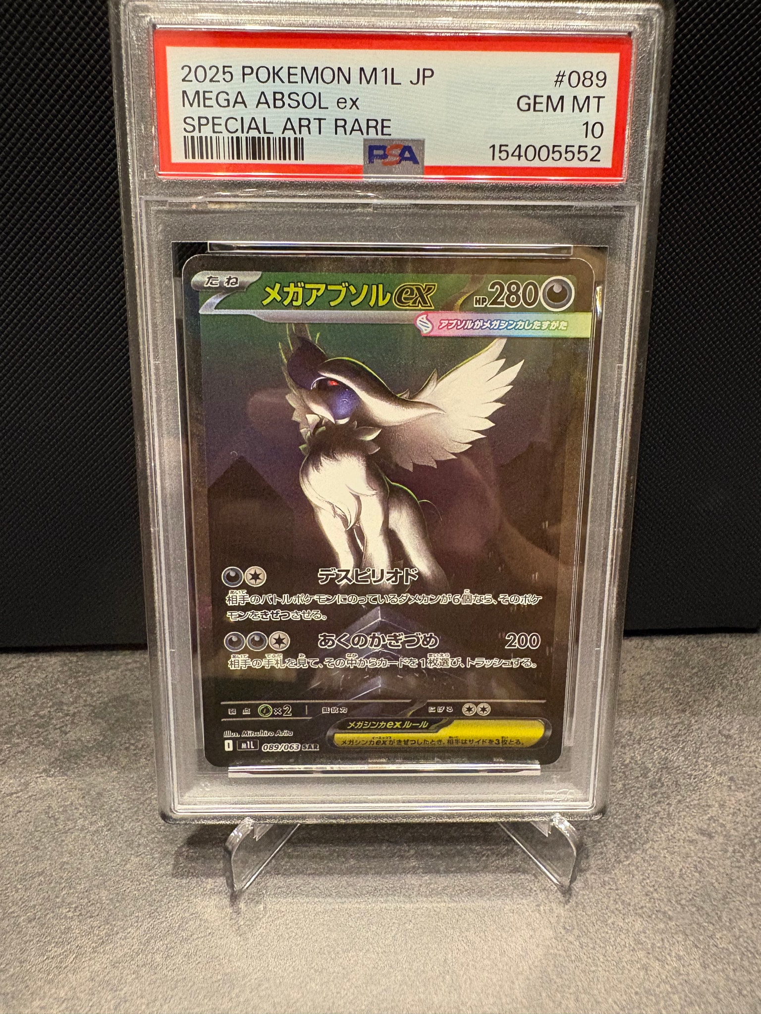 メガアブソルex SAR [M1L 089/063](拡張パック「メガブレイブ」)通販