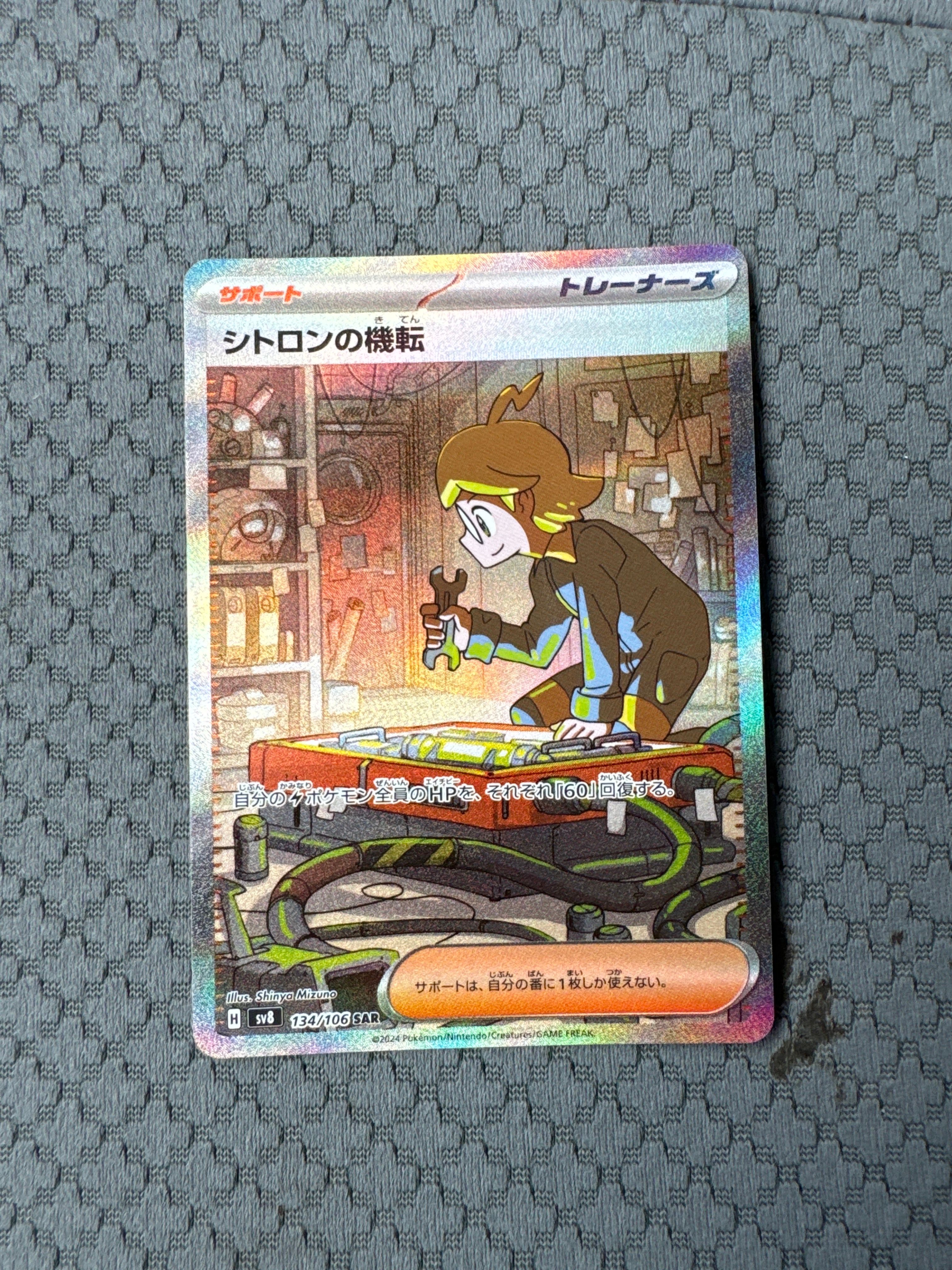 シトロンの機転 SAR [SV8 134/106](拡張パック「超電ブレイカー」)