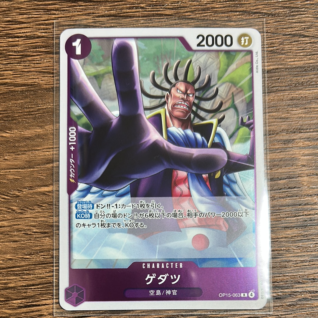 ゲダツ R [OP15-063](ブースターパック「神の島の冒険」)