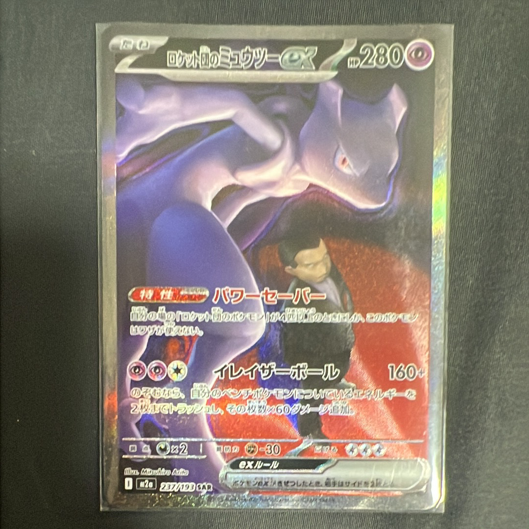 ロケット団のミュウツーex SAR [M2a 237/193](ハイクラスパック「MEGAドリームex」)