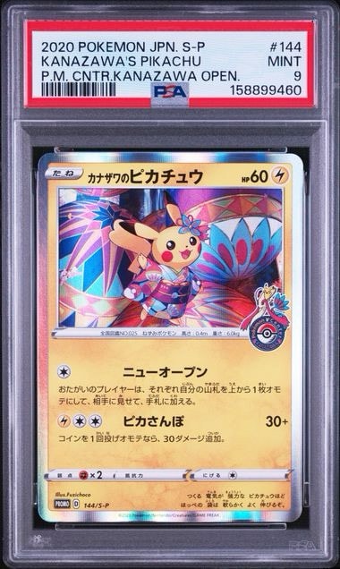 PSA10】カナザワのピカチュウ: プロモ (マークあり) [S-P 144