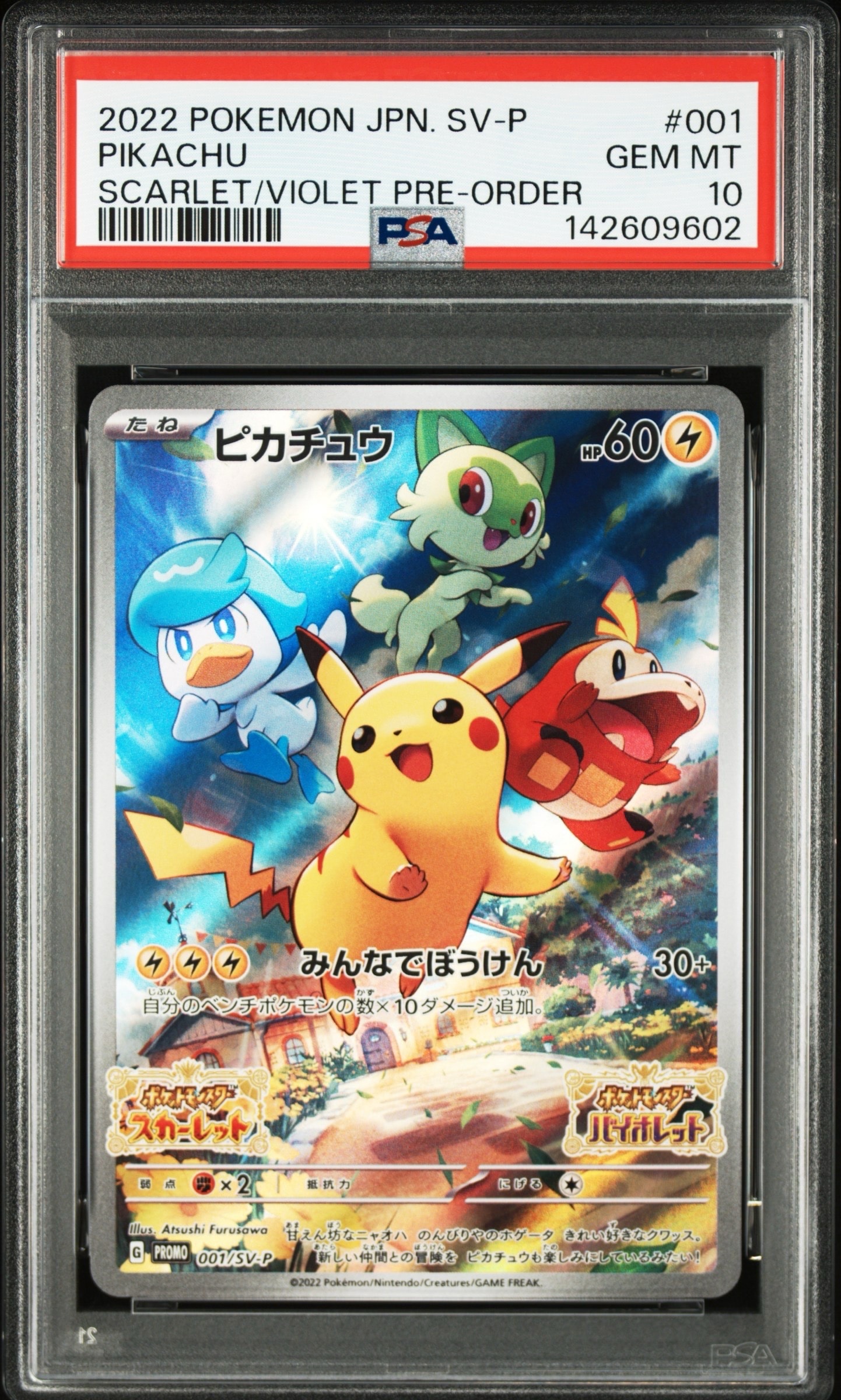 ピカチュウ: プロモ [001/SV-P](プロモーションカード「SV-P」)