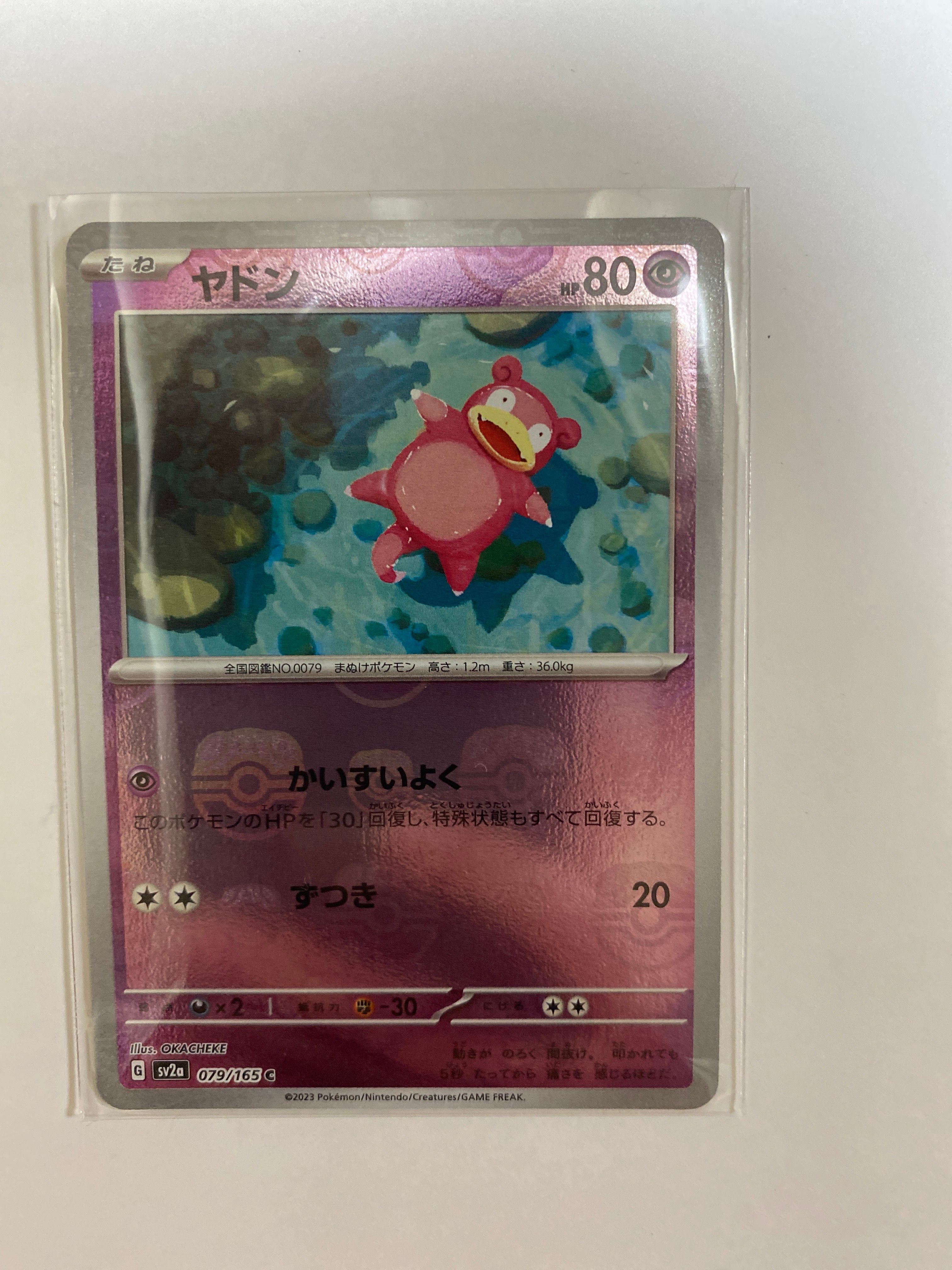 ヤドン C: マスターボールミラー[SV2a 079/165](強化拡張パック「ポケモンカード151」)
