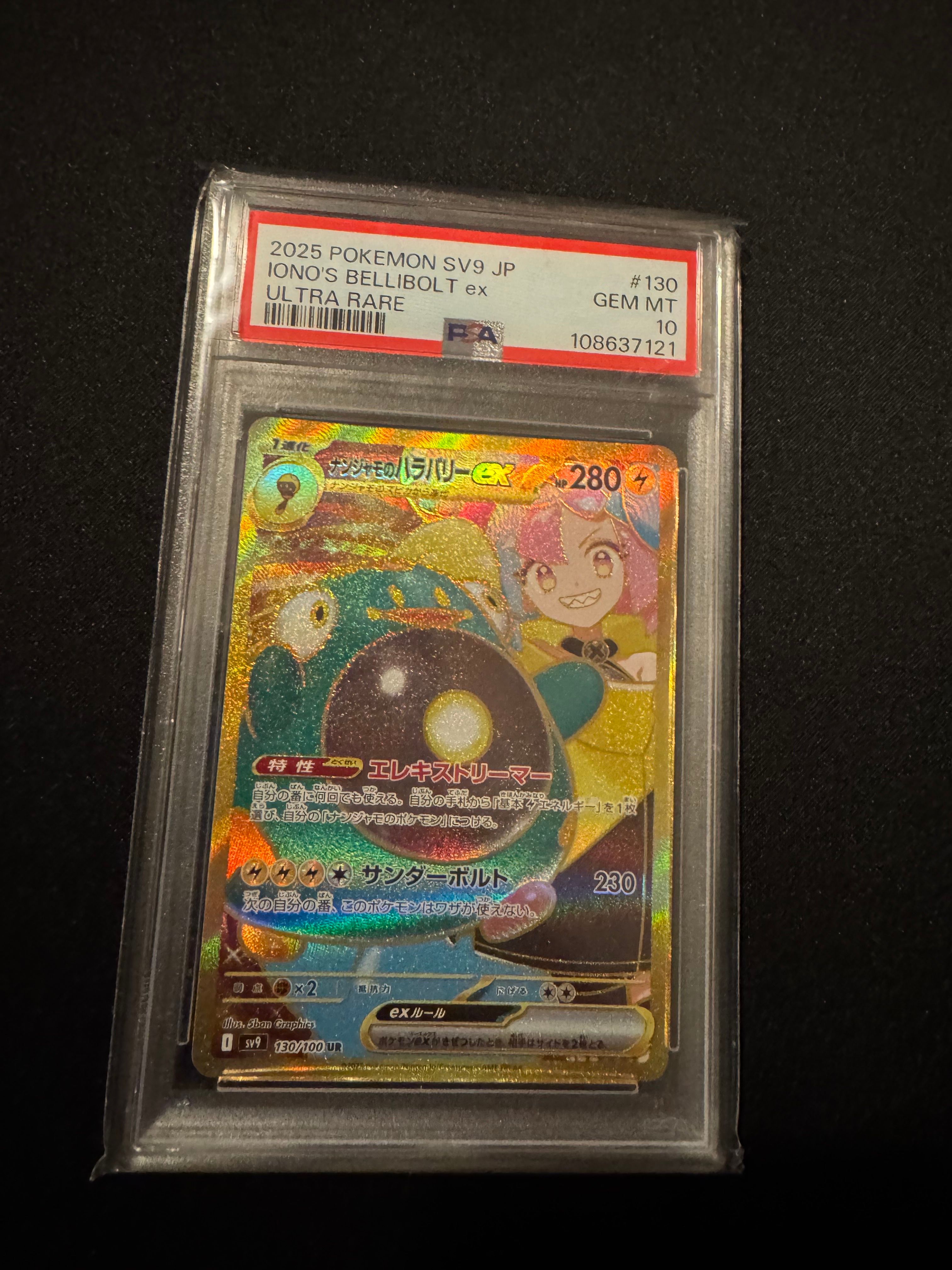 ナンジャモのハラバリーex UR [SV9 130/100](拡張パック「バトルパートナーズ」)