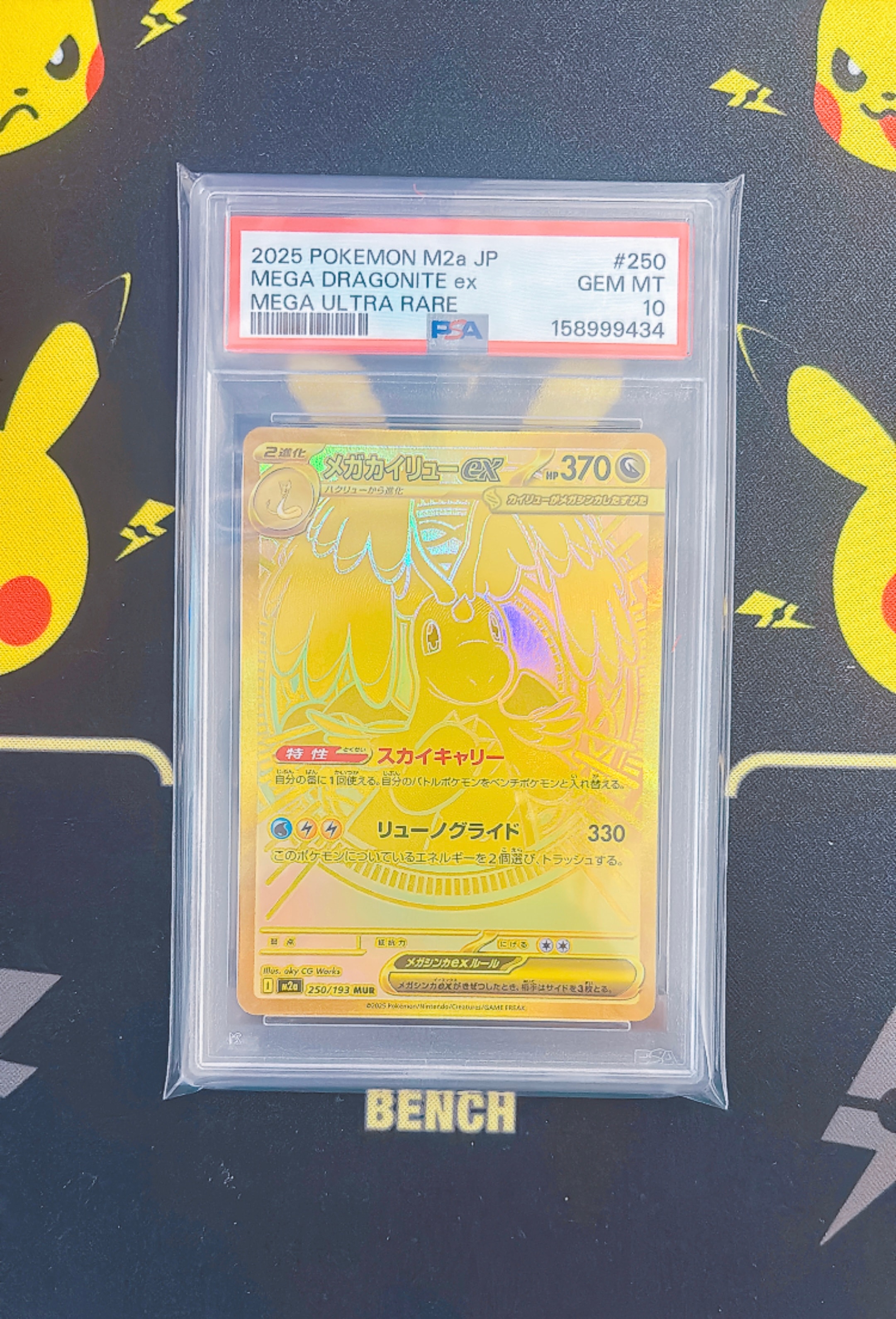 漫才ごっこピカチュウ: プロモ[SM-P 407](プロモーションカード「S-P