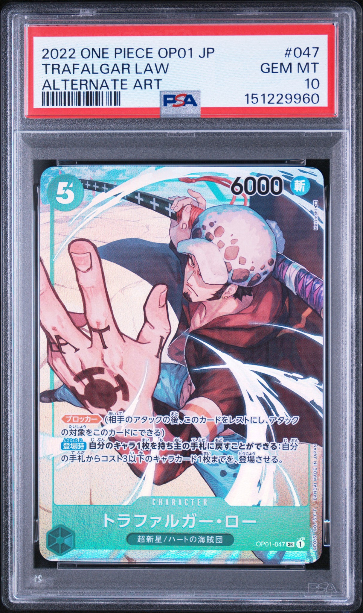 PSA10】トラファルガー・ロー SR-SPC [OP01-047] (ブースターパック
