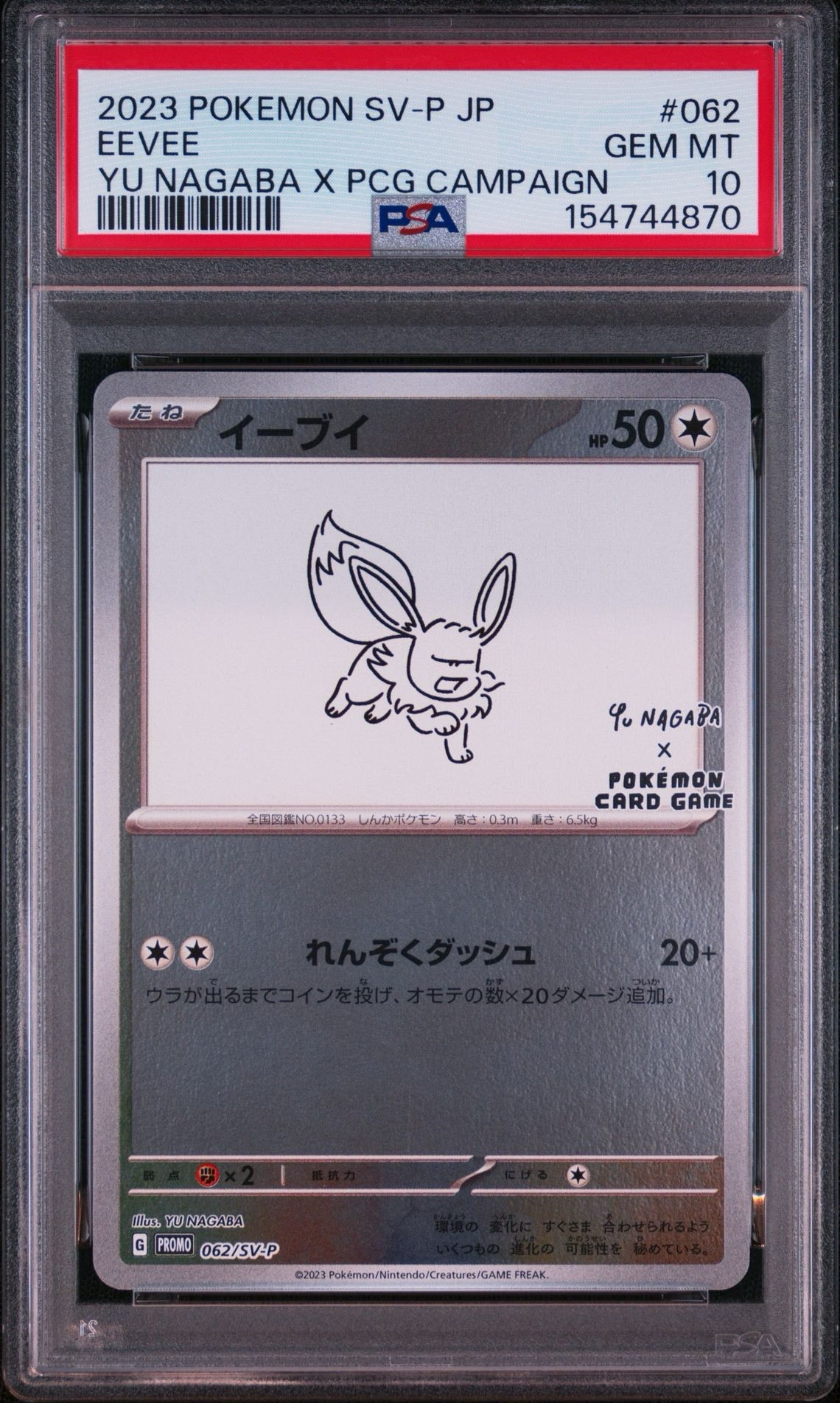 イーブイ: プロモ [SV-P 062](「YU NAGABA×ポケモンカードゲーム