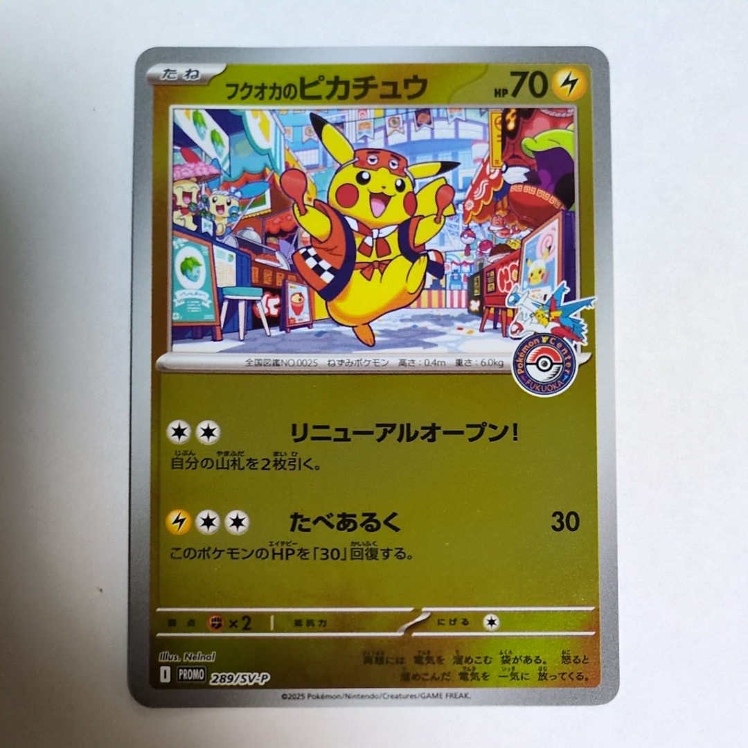 フクオカのピカチュウ P [SV-P 289](スペシャルBOX「ポケモンセンターフクオカ」)