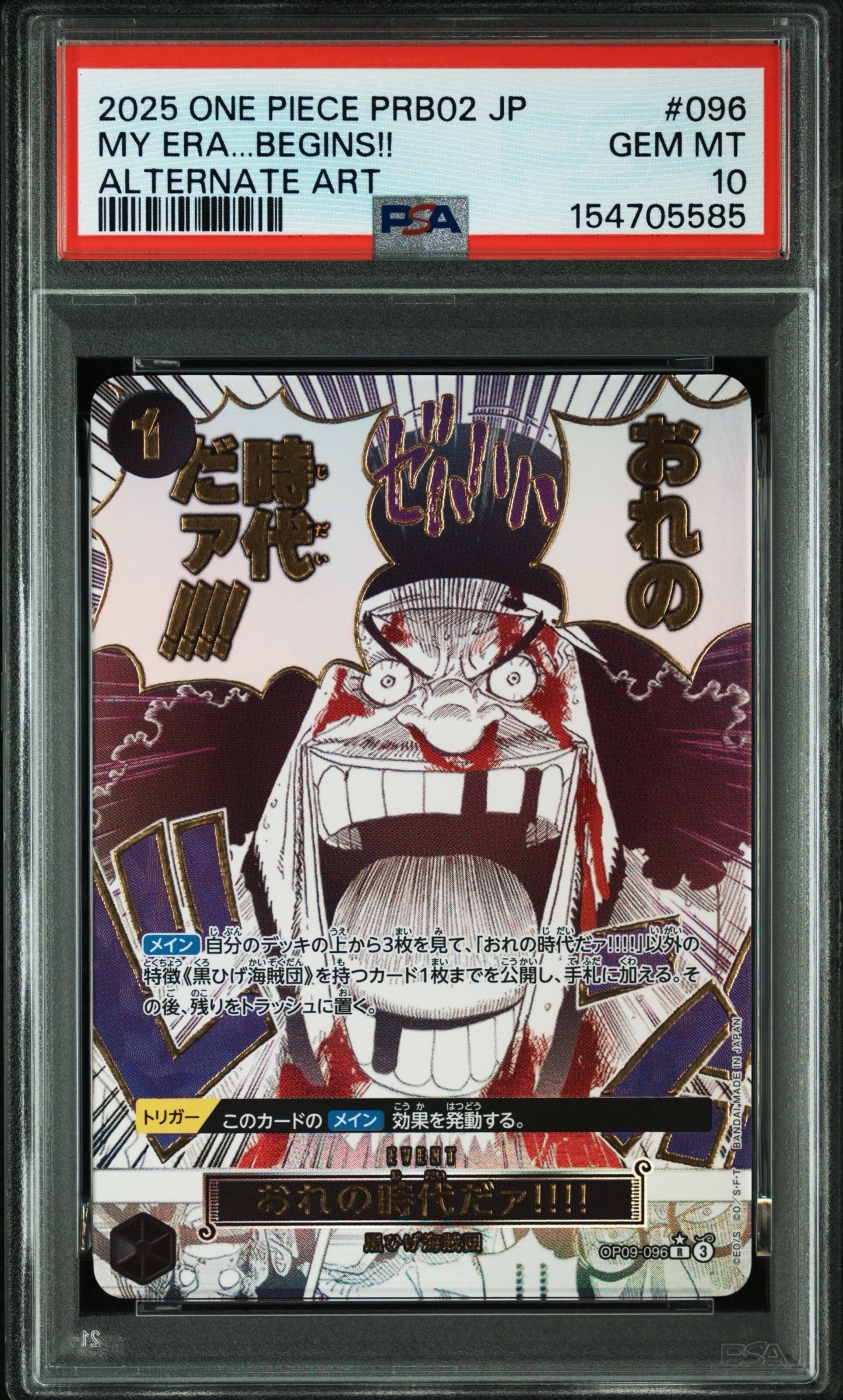 おれの時代だァ!!!! R-P [OP09-096](プレミアムブースター「ONE PIECE