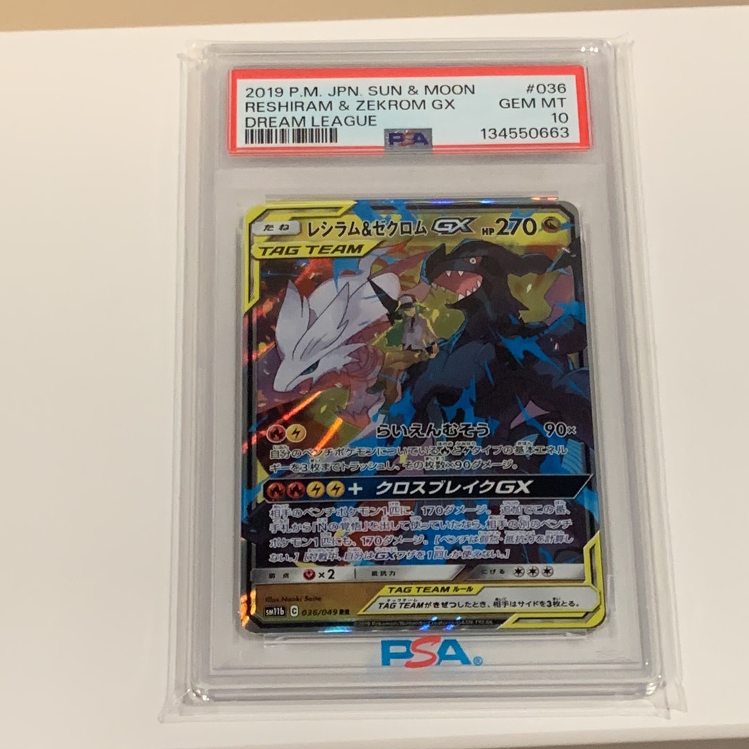 PSA10】レシラム＆ゼクロムGX (N) RR[SM11b 036/049](強化拡張パック