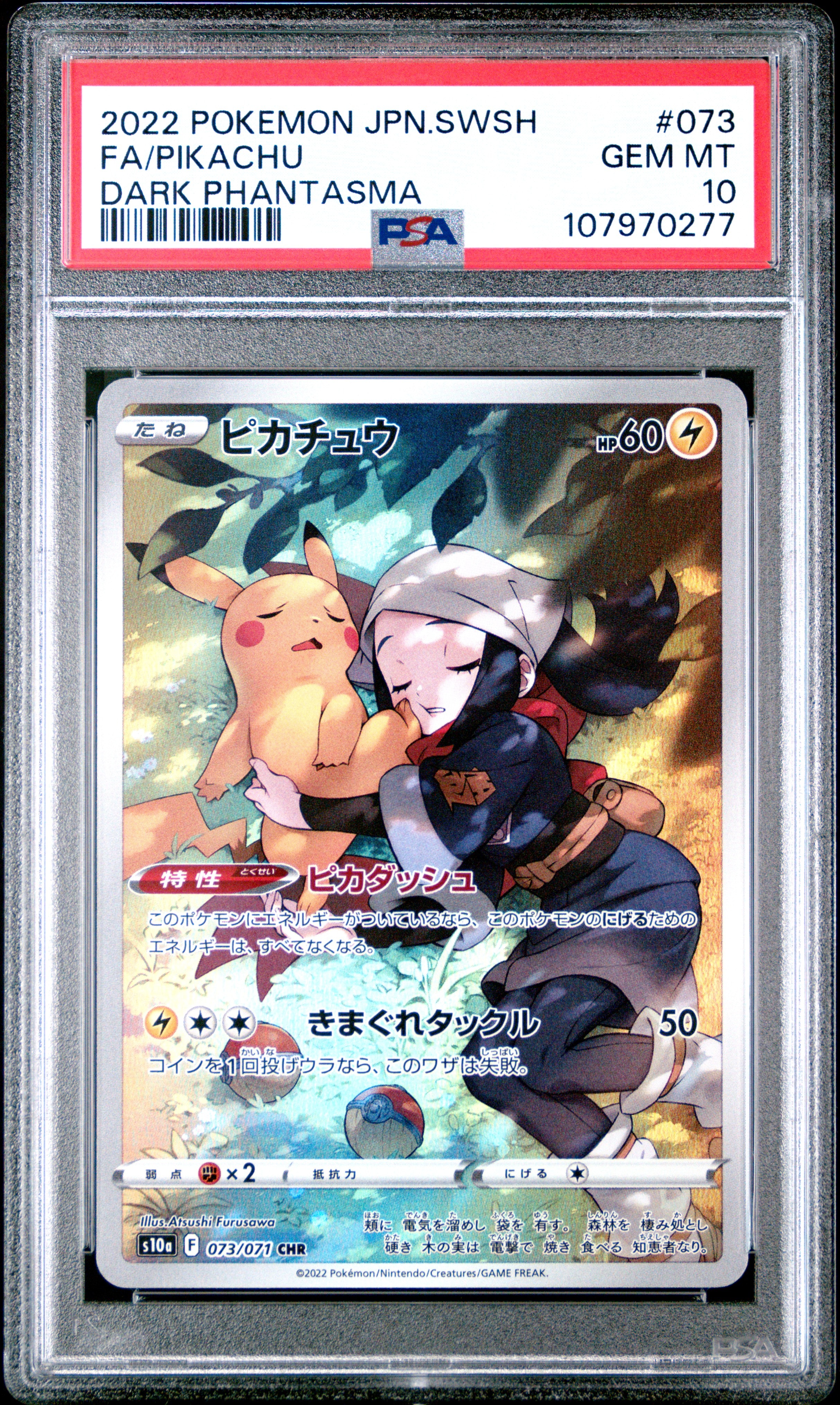 ピカチュウ CHR[S10a 073/071](強化拡張パック「ダークファンタズマ」)