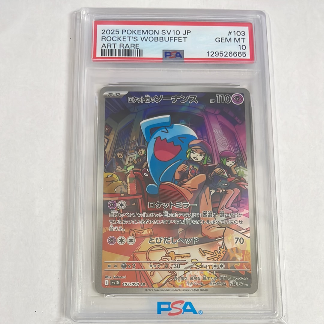 ロケット団のソーナンス AR [SV10 103/098](拡張パック「ロケット団の栄光」)