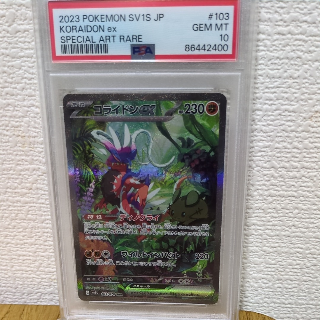 コライドンex SAR[SV1S 103/078](スカーレット&バイオレット 拡張パック「スカーレットex」)
